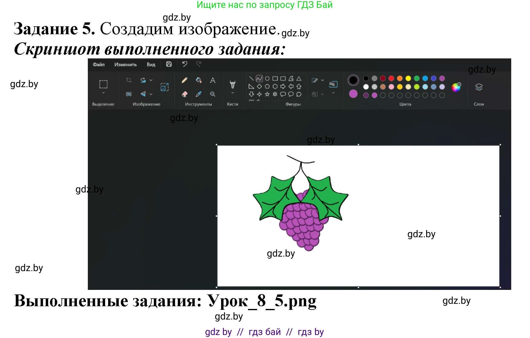 Информатика, 6 класс рабочая тетрадь, авторы: Овчинникова Лариса Генадьевна, Пузиновская Светлана Григорьевна, издательство Аверсэв, Минск, 2024, салатового цвета, страница 32, номер 5, Решение