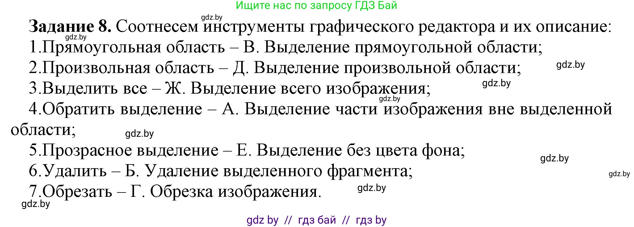 Информатика, 6 класс рабочая тетрадь, авторы: Овчинникова Лариса Генадьевна, Пузиновская Светлана Григорьевна, издательство Аверсэв, Минск, 2024, салатового цвета, страница 34, номер 8, Решение