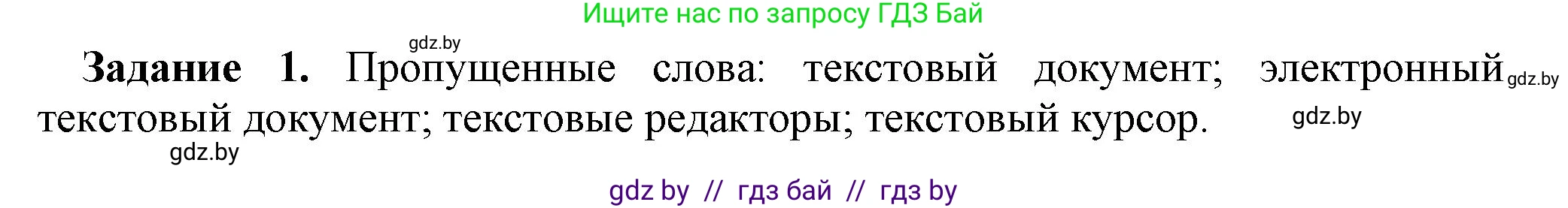 Информатика, 6 класс рабочая тетрадь, авторы: Овчинникова Лариса Генадьевна, Пузиновская Светлана Григорьевна, издательство Аверсэв, Минск, 2024, салатового цвета, страница 38, номер 1, Решение