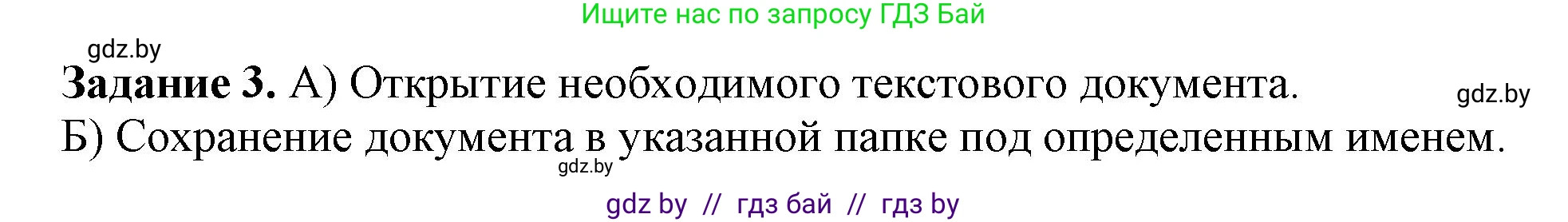 Информатика, 6 класс рабочая тетрадь, авторы: Овчинникова Лариса Генадьевна, Пузиновская Светлана Григорьевна, издательство Аверсэв, Минск, 2024, салатового цвета, страница 39, номер 3, Решение