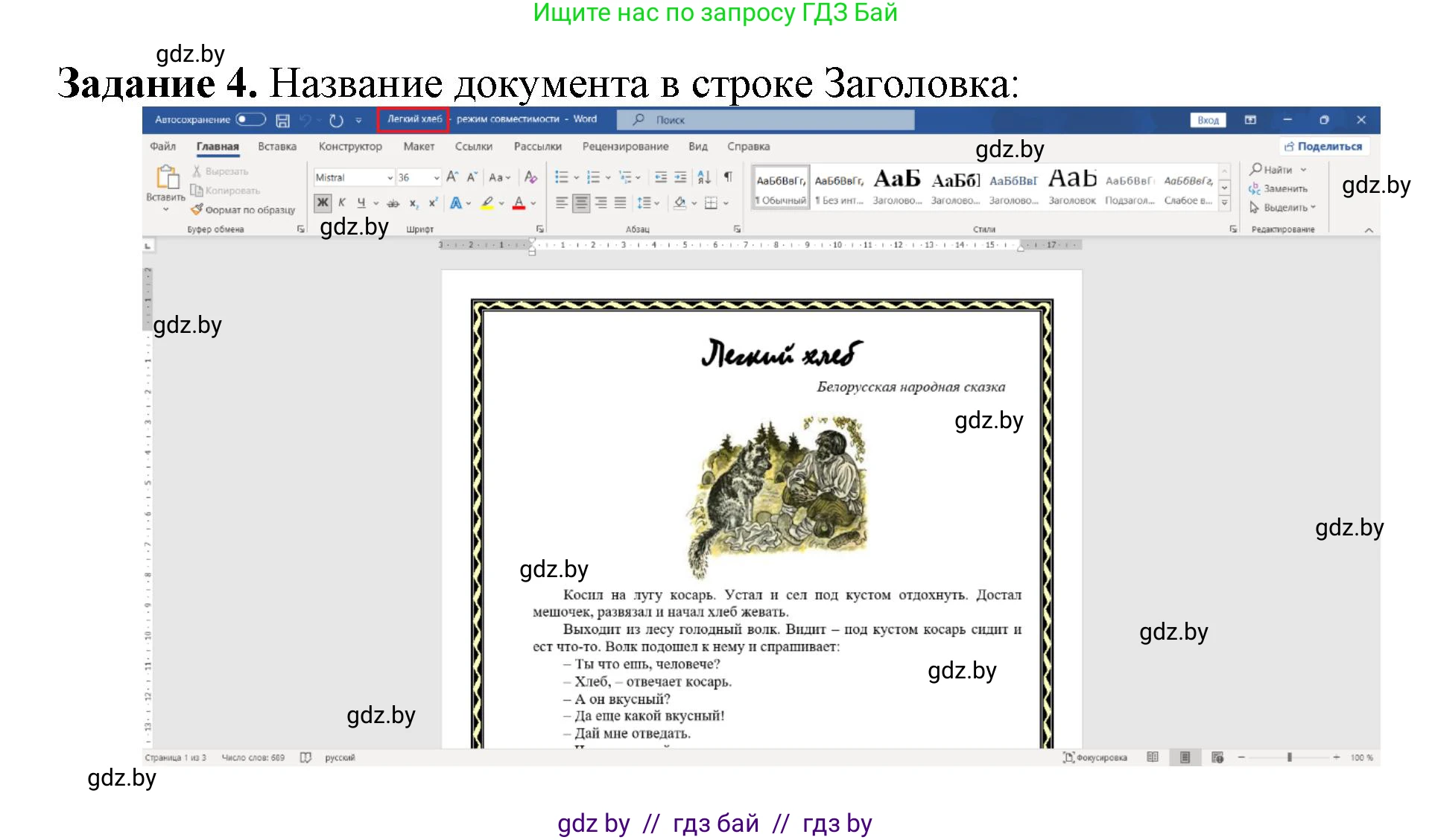 Информатика, 6 класс рабочая тетрадь, авторы: Овчинникова Лариса Генадьевна, Пузиновская Светлана Григорьевна, издательство Аверсэв, Минск, 2024, салатового цвета, страница 40, номер 4, Решение
