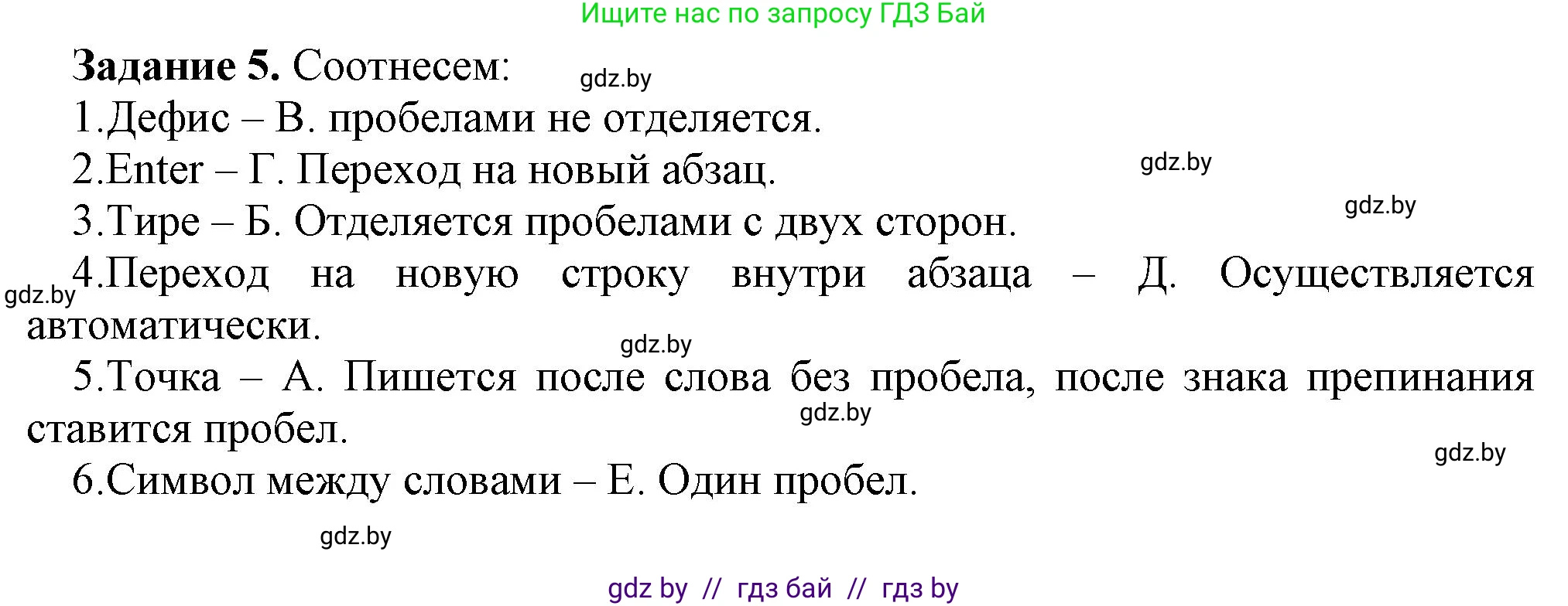 Информатика, 6 класс рабочая тетрадь, авторы: Овчинникова Лариса Генадьевна, Пузиновская Светлана Григорьевна, издательство Аверсэв, Минск, 2024, салатового цвета, страница 41, номер 5, Решение