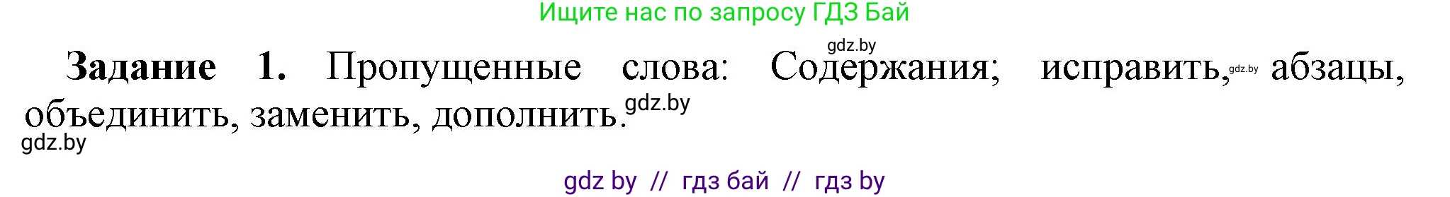 Информатика, 6 класс рабочая тетрадь, авторы: Овчинникова Лариса Генадьевна, Пузиновская Светлана Григорьевна, издательство Аверсэв, Минск, 2024, салатового цвета, страница 42, номер 1, Решение