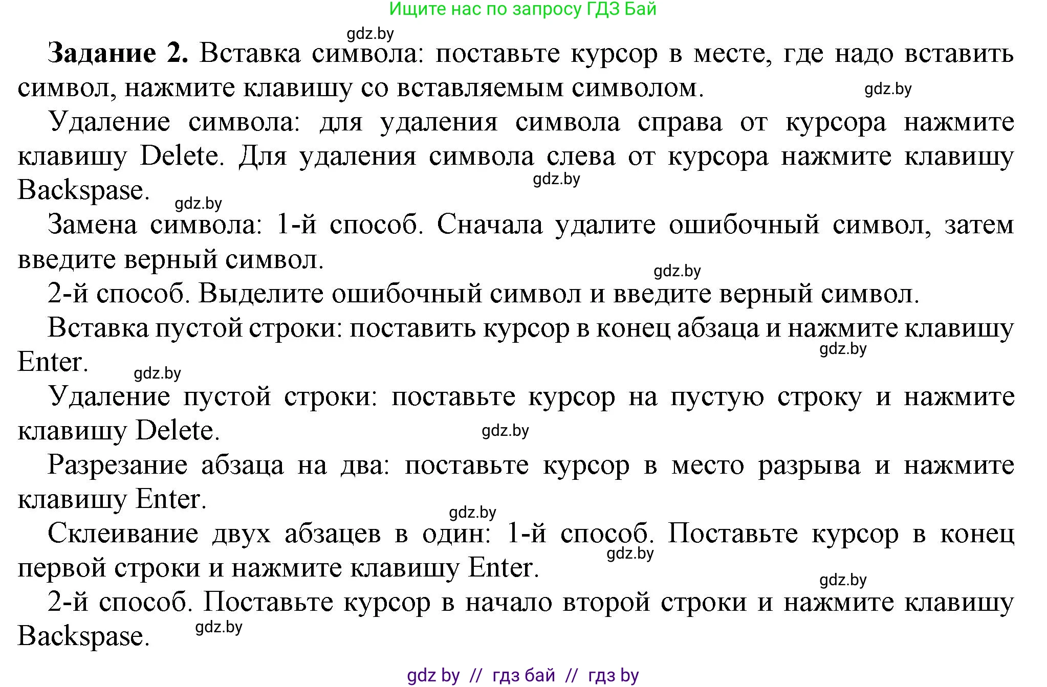 Информатика, 6 класс рабочая тетрадь, авторы: Овчинникова Лариса Генадьевна, Пузиновская Светлана Григорьевна, издательство Аверсэв, Минск, 2024, салатового цвета, страница 43, номер 2, Решение