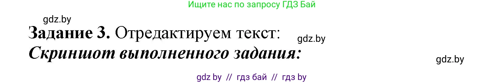 Информатика, 6 класс рабочая тетрадь, авторы: Овчинникова Лариса Генадьевна, Пузиновская Светлана Григорьевна, издательство Аверсэв, Минск, 2024, салатового цвета, страница 44, номер 3, Решение