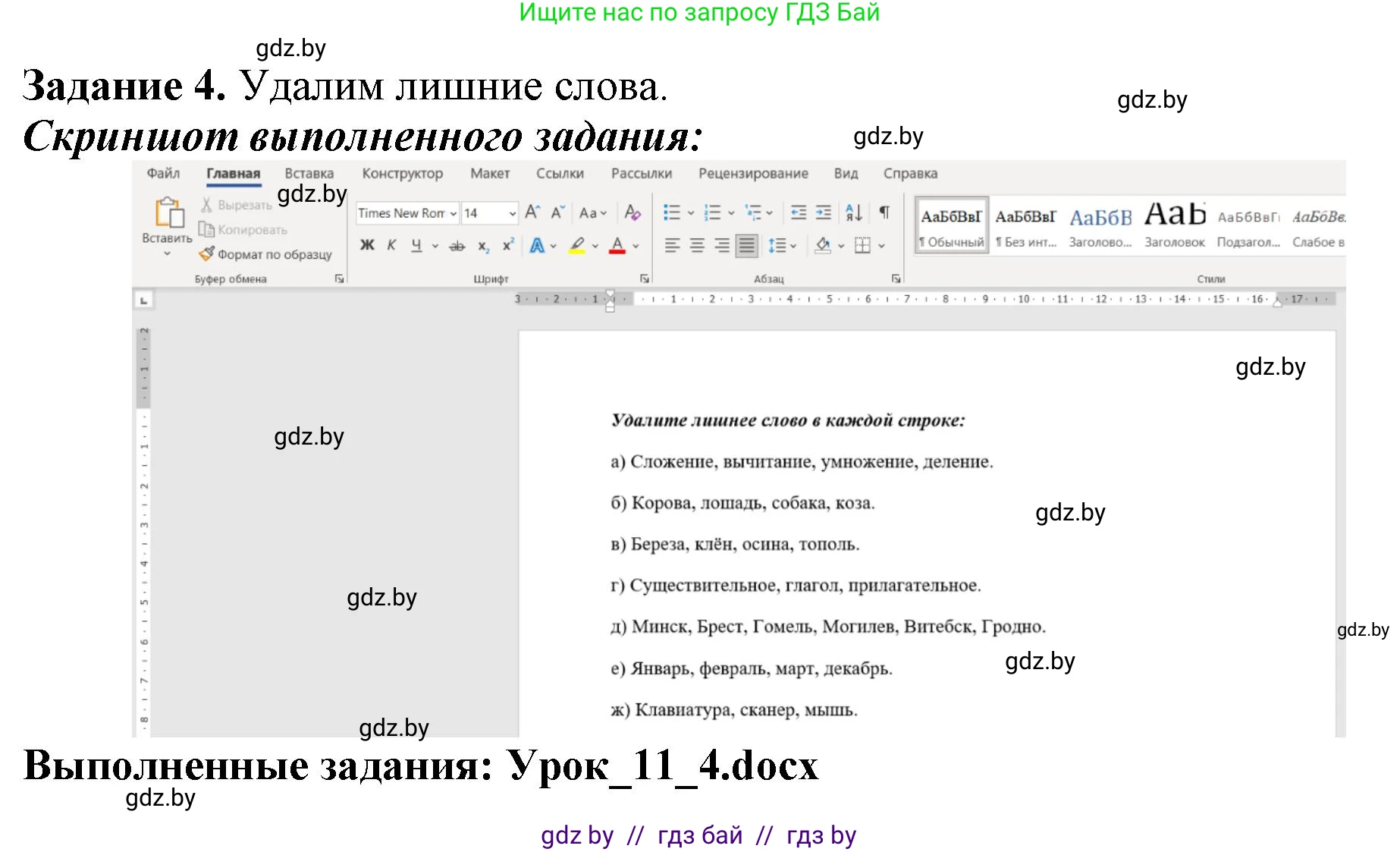 Информатика, 6 класс рабочая тетрадь, авторы: Овчинникова Лариса Генадьевна, Пузиновская Светлана Григорьевна, издательство Аверсэв, Минск, 2024, салатового цвета, страница 44, номер 4, Решение
