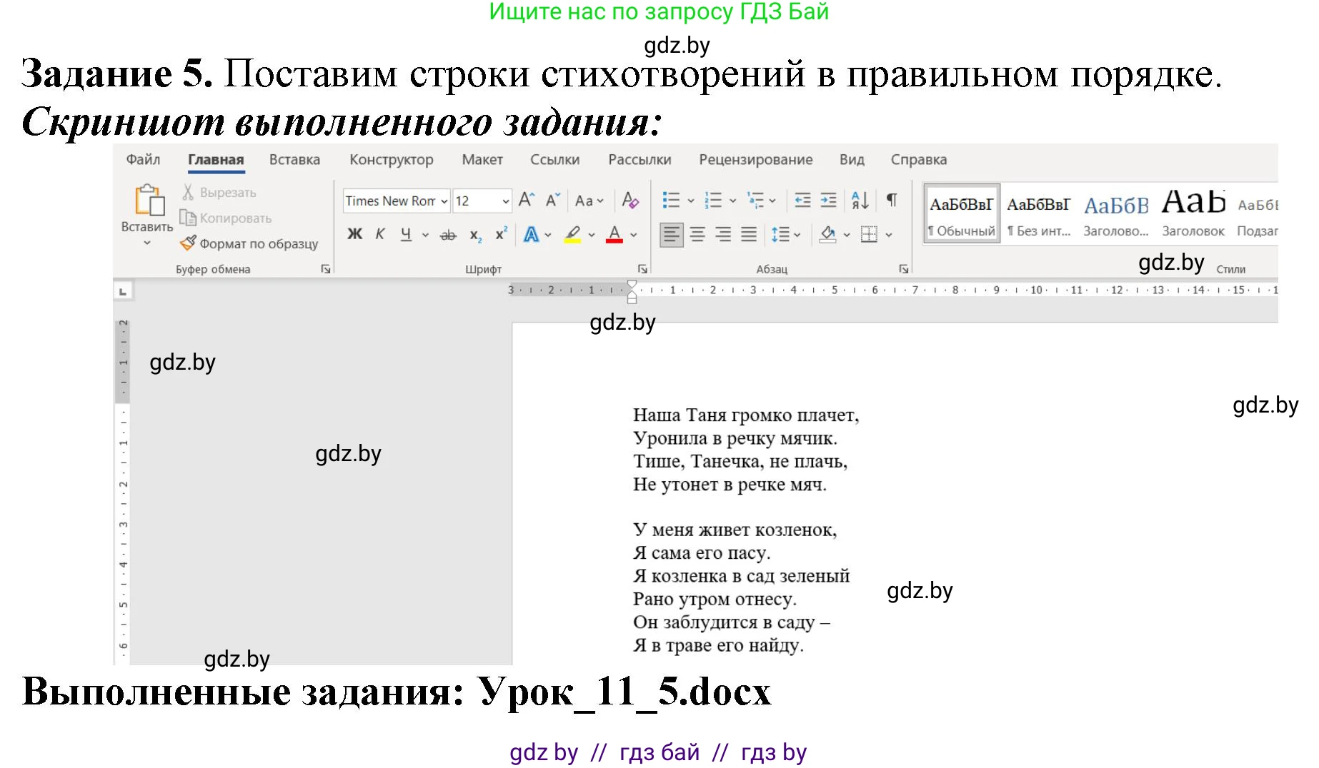 Информатика, 6 класс рабочая тетрадь, авторы: Овчинникова Лариса Генадьевна, Пузиновская Светлана Григорьевна, издательство Аверсэв, Минск, 2024, салатового цвета, страница 45, номер 5, Решение