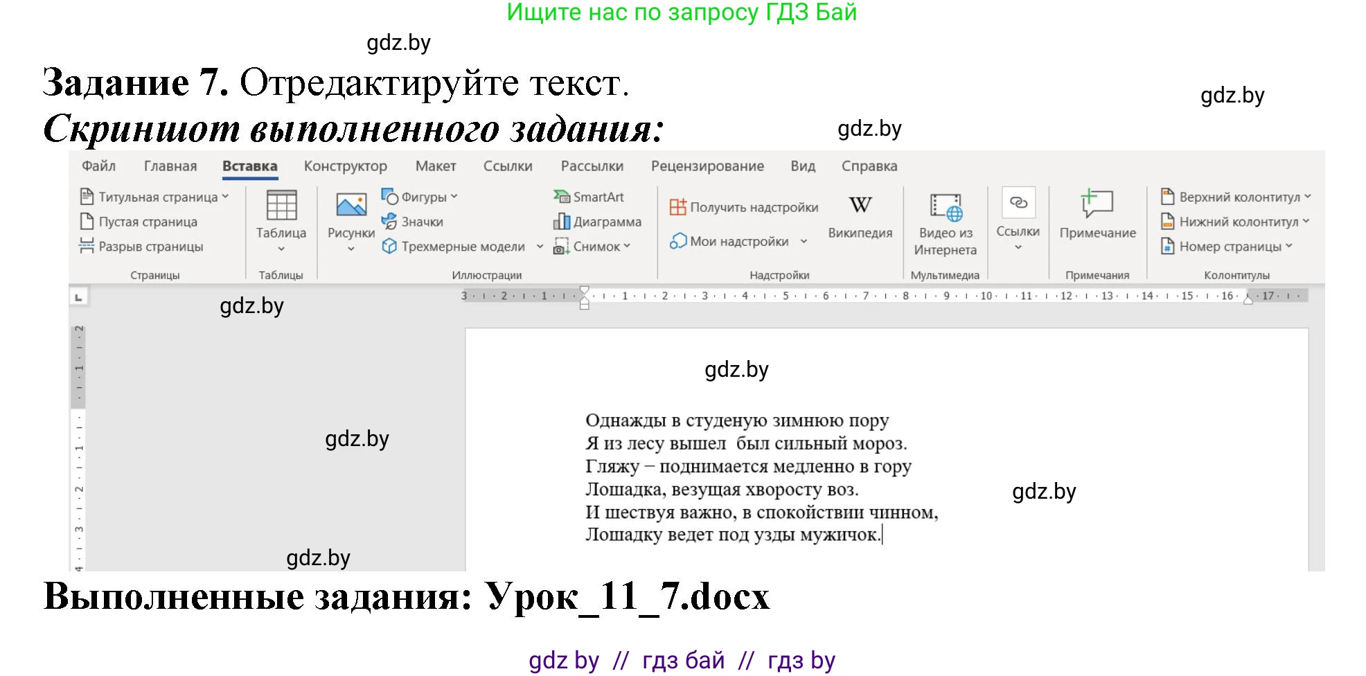 Информатика, 6 класс рабочая тетрадь, авторы: Овчинникова Лариса Генадьевна, Пузиновская Светлана Григорьевна, издательство Аверсэв, Минск, 2024, салатового цвета, страница 46, номер 7, Решение