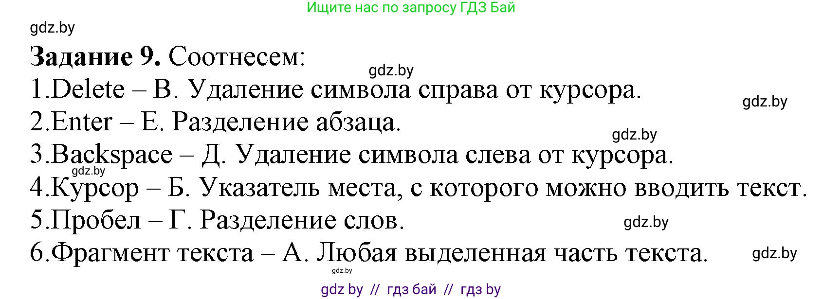 Информатика, 6 класс рабочая тетрадь, авторы: Овчинникова Лариса Генадьевна, Пузиновская Светлана Григорьевна, издательство Аверсэв, Минск, 2024, салатового цвета, страница 47, номер 9, Решение