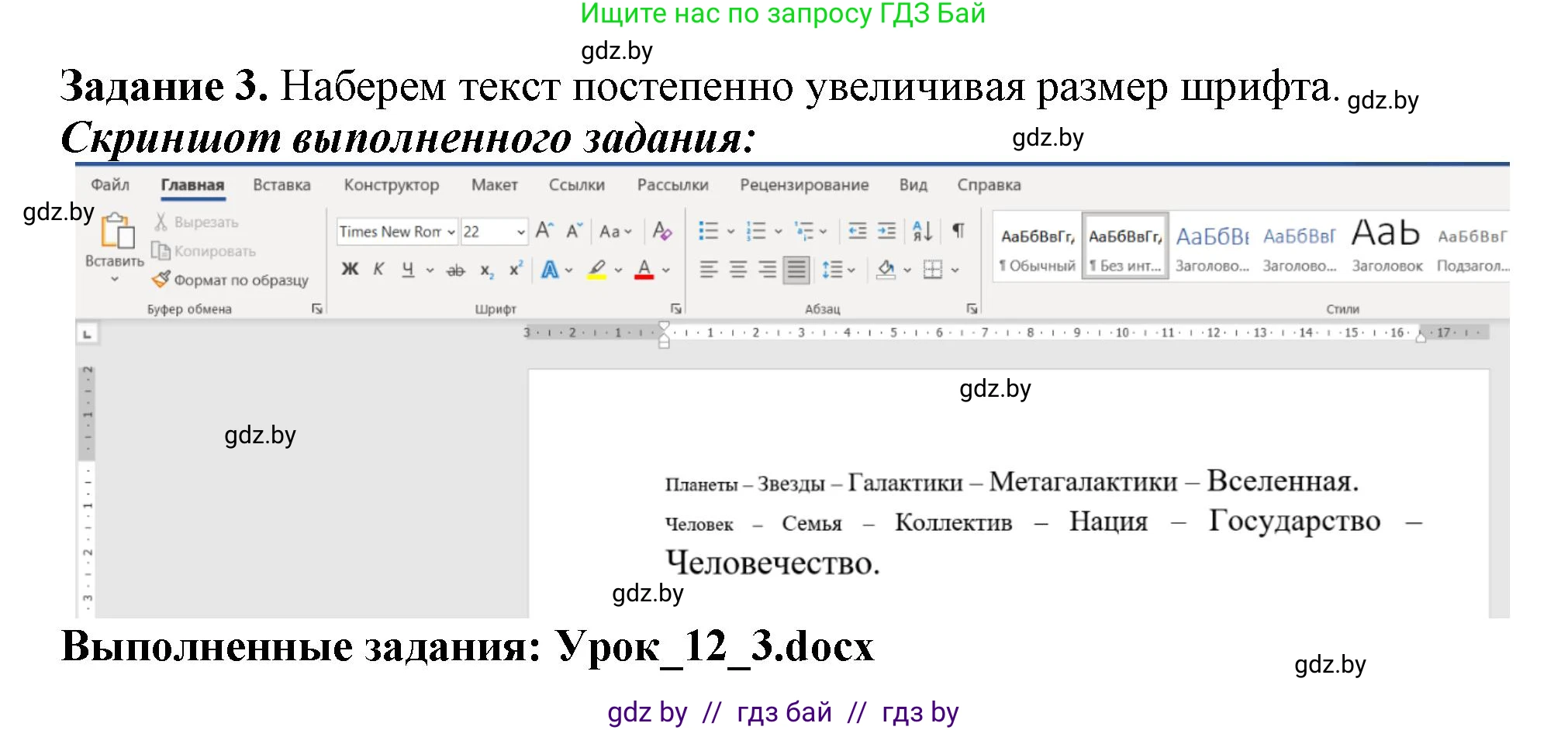 Информатика, 6 класс рабочая тетрадь, авторы: Овчинникова Лариса Генадьевна, Пузиновская Светлана Григорьевна, издательство Аверсэв, Минск, 2024, салатового цвета, страница 48, номер 3, Решение
