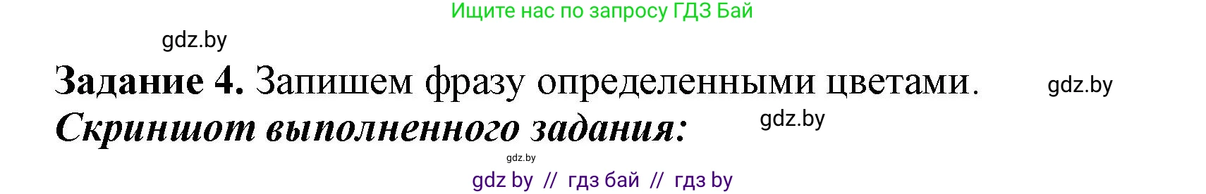 Информатика, 6 класс рабочая тетрадь, авторы: Овчинникова Лариса Генадьевна, Пузиновская Светлана Григорьевна, издательство Аверсэв, Минск, 2024, салатового цвета, страница 48, номер 4, Решение