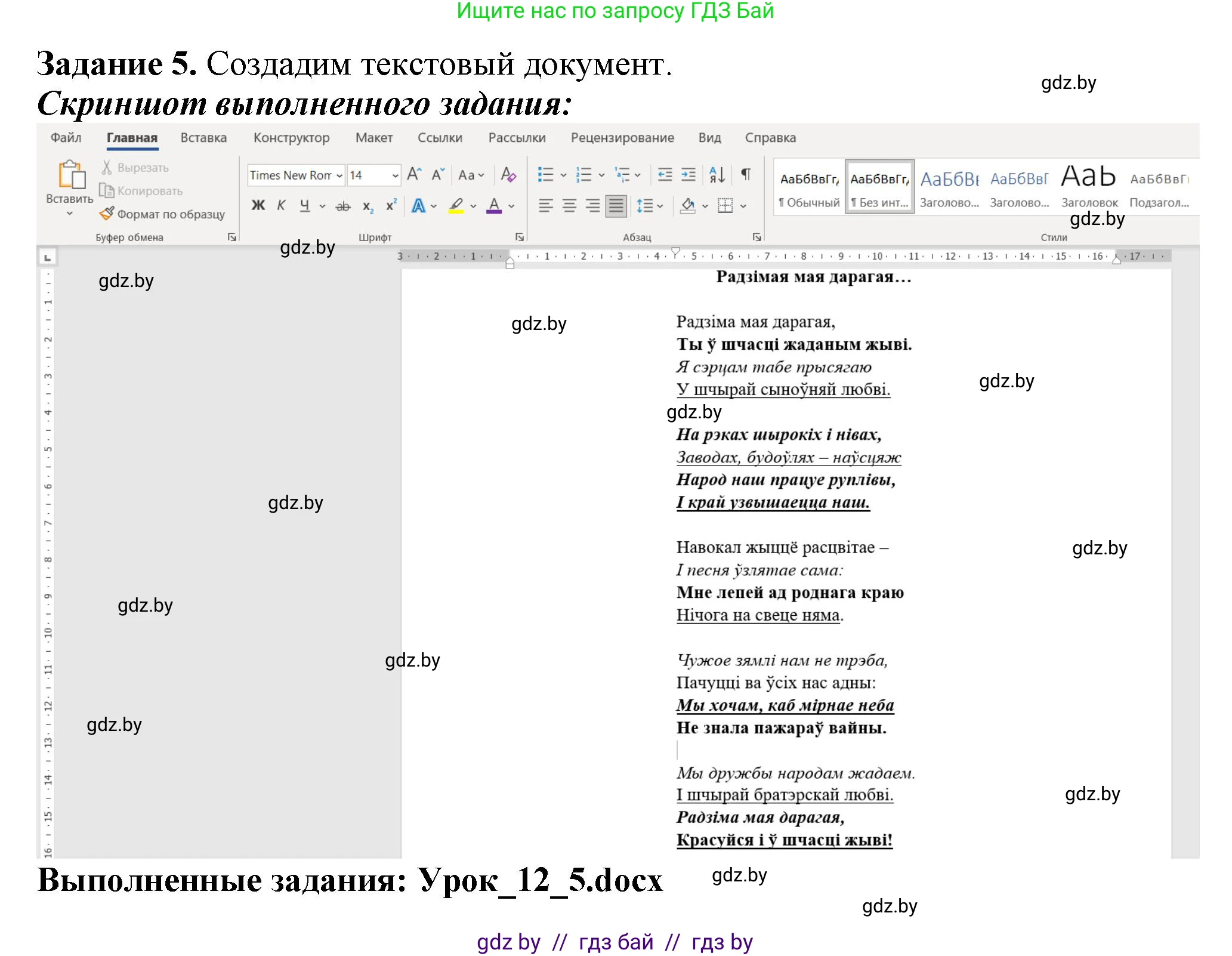 Информатика, 6 класс рабочая тетрадь, авторы: Овчинникова Лариса Генадьевна, Пузиновская Светлана Григорьевна, издательство Аверсэв, Минск, 2024, салатового цвета, страница 48, номер 5, Решение