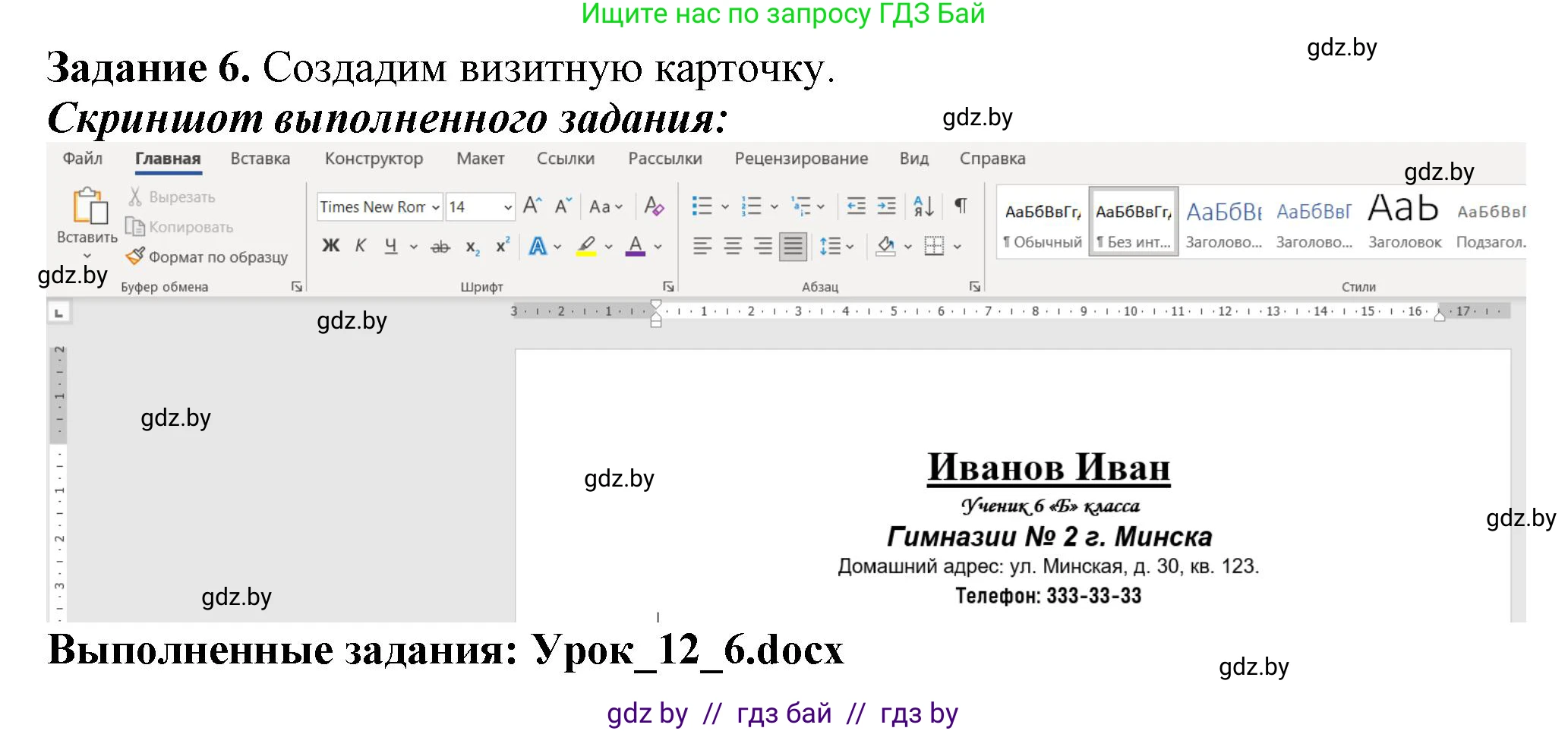Информатика, 6 класс рабочая тетрадь, авторы: Овчинникова Лариса Генадьевна, Пузиновская Светлана Григорьевна, издательство Аверсэв, Минск, 2024, салатового цвета, страница 49, номер 6, Решение