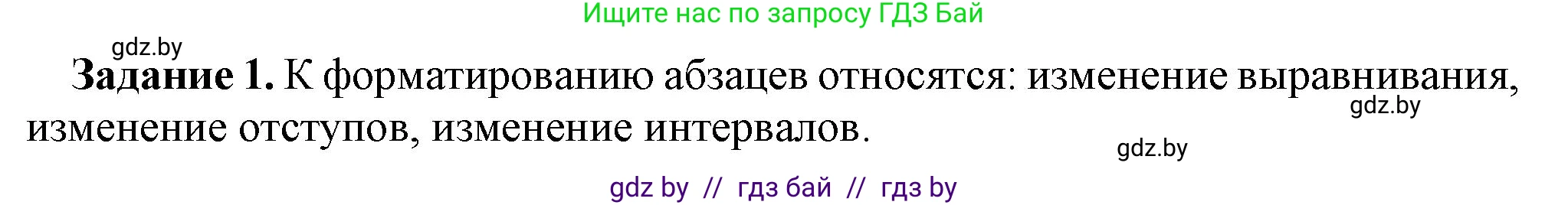 Информатика, 6 класс рабочая тетрадь, авторы: Овчинникова Лариса Генадьевна, Пузиновская Светлана Григорьевна, издательство Аверсэв, Минск, 2024, салатового цвета, страница 50, номер 1, Решение