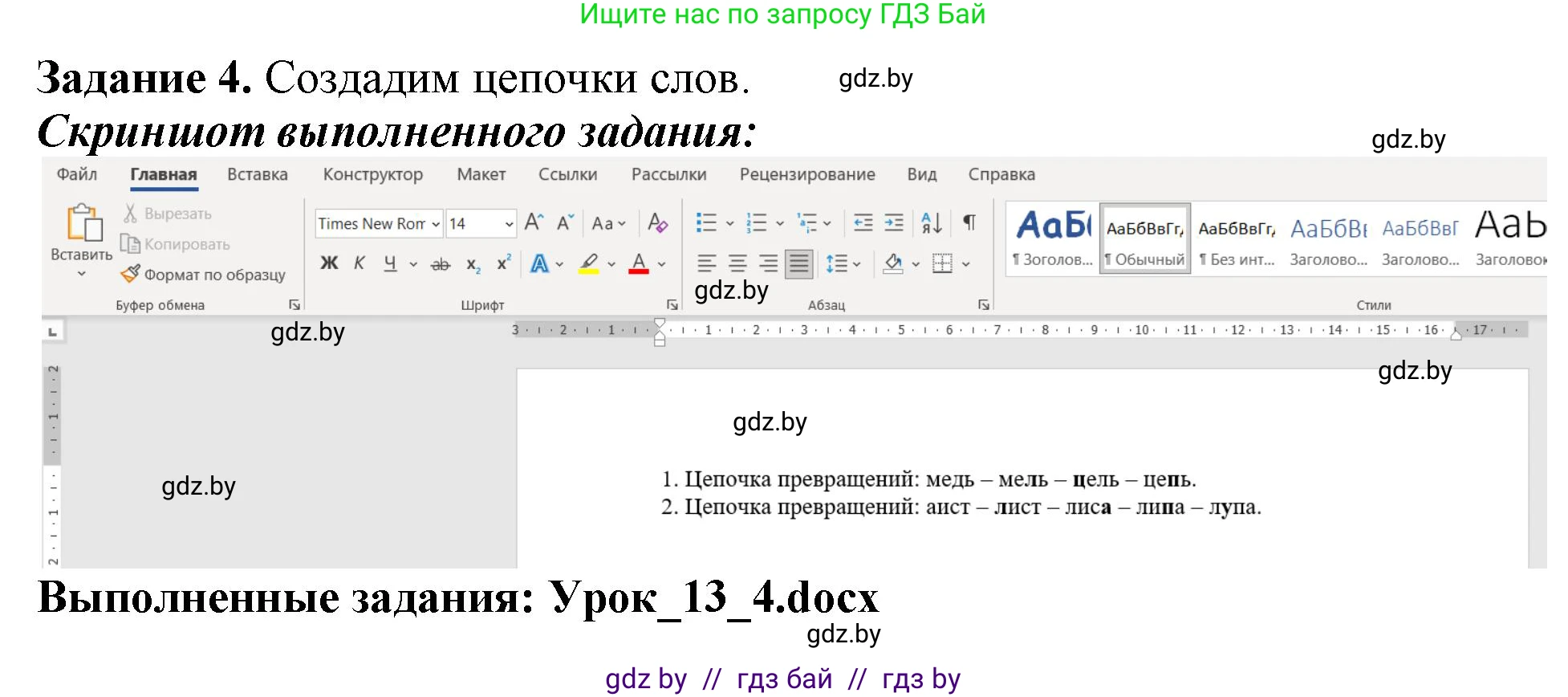 Информатика, 6 класс рабочая тетрадь, авторы: Овчинникова Лариса Генадьевна, Пузиновская Светлана Григорьевна, издательство Аверсэв, Минск, 2024, салатового цвета, страница 52, номер 4, Решение