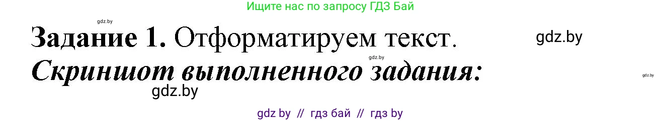 Информатика, 6 класс рабочая тетрадь, авторы: Овчинникова Лариса Генадьевна, Пузиновская Светлана Григорьевна, издательство Аверсэв, Минск, 2024, салатового цвета, страница 52, номер 1, Решение