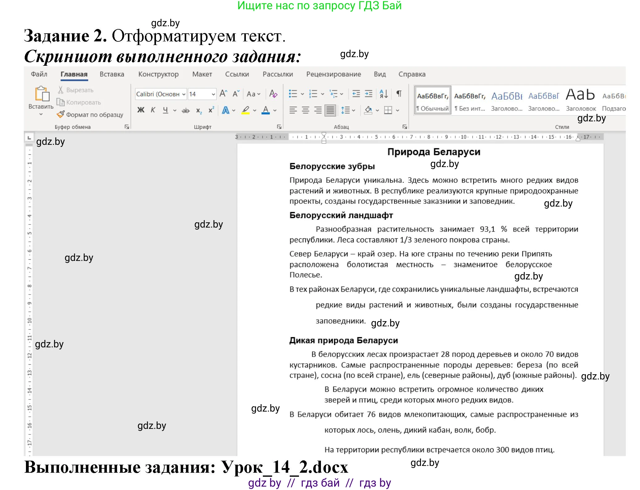Информатика, 6 класс рабочая тетрадь, авторы: Овчинникова Лариса Генадьевна, Пузиновская Светлана Григорьевна, издательство Аверсэв, Минск, 2024, салатового цвета, страница 53, номер 2, Решение