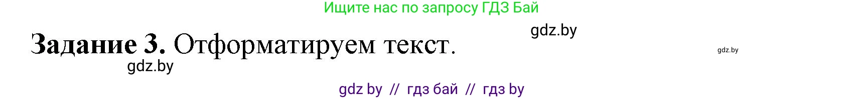 Информатика, 6 класс рабочая тетрадь, авторы: Овчинникова Лариса Генадьевна, Пузиновская Светлана Григорьевна, издательство Аверсэв, Минск, 2024, салатового цвета, страница 54, номер 3, Решение