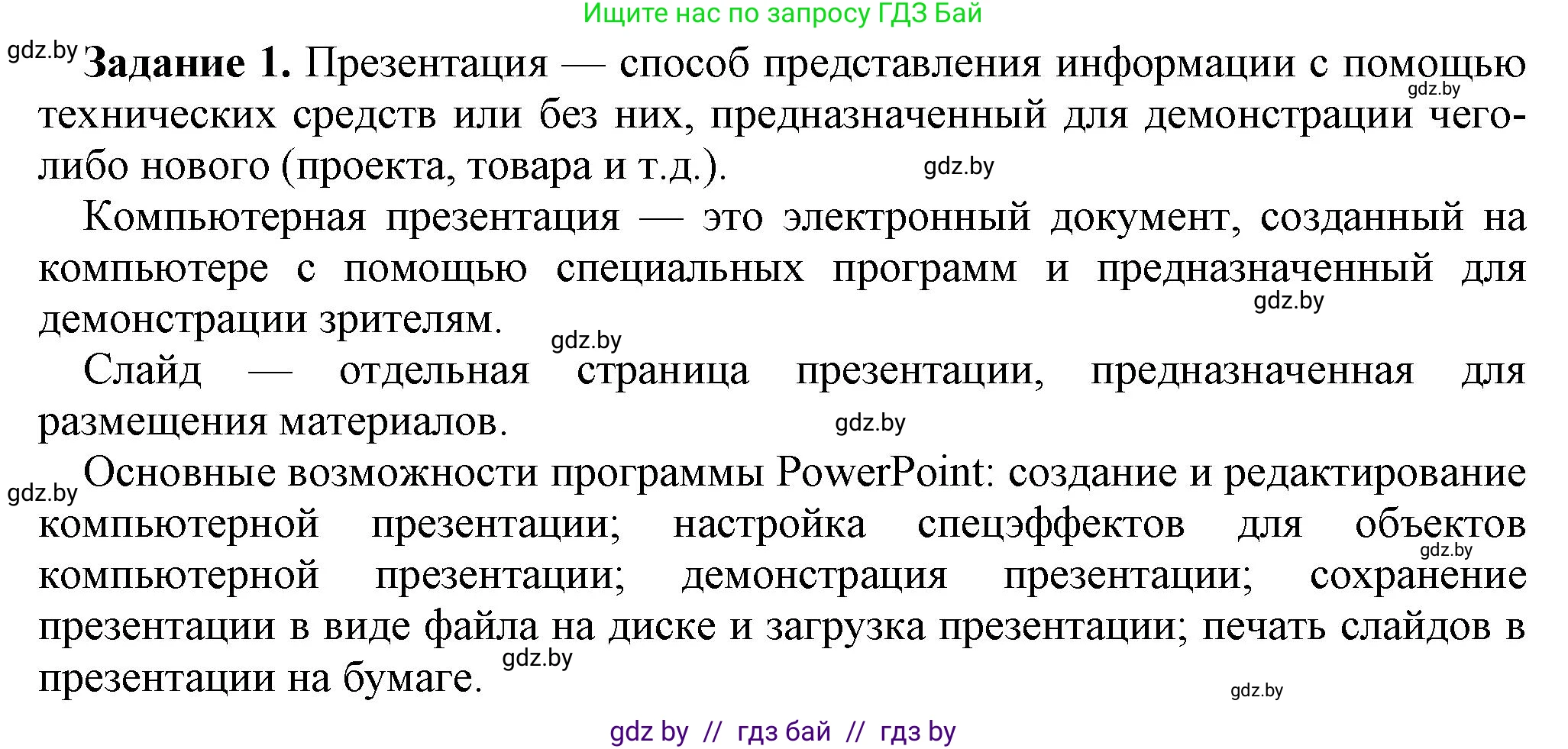 Информатика, 6 класс рабочая тетрадь, авторы: Овчинникова Лариса Генадьевна, Пузиновская Светлана Григорьевна, издательство Аверсэв, Минск, 2024, салатового цвета, страница 55, номер 1, Решение
