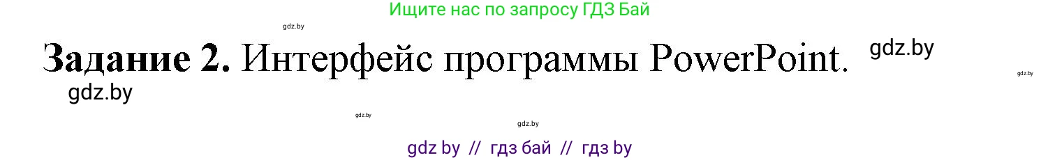 Информатика, 6 класс рабочая тетрадь, авторы: Овчинникова Лариса Генадьевна, Пузиновская Светлана Григорьевна, издательство Аверсэв, Минск, 2024, салатового цвета, страница 56, номер 2, Решение