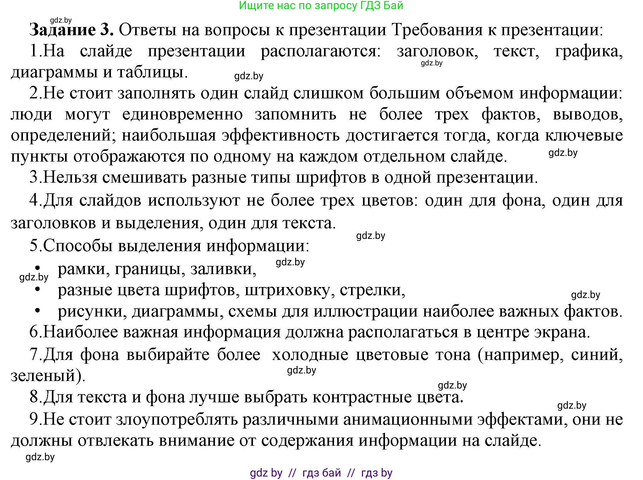 Информатика, 6 класс рабочая тетрадь, авторы: Овчинникова Лариса Генадьевна, Пузиновская Светлана Григорьевна, издательство Аверсэв, Минск, 2024, салатового цвета, страница 56, номер 3, Решение