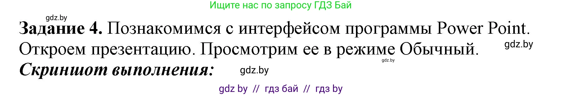 Информатика, 6 класс рабочая тетрадь, авторы: Овчинникова Лариса Генадьевна, Пузиновская Светлана Григорьевна, издательство Аверсэв, Минск, 2024, салатового цвета, страница 57, номер 4, Решение