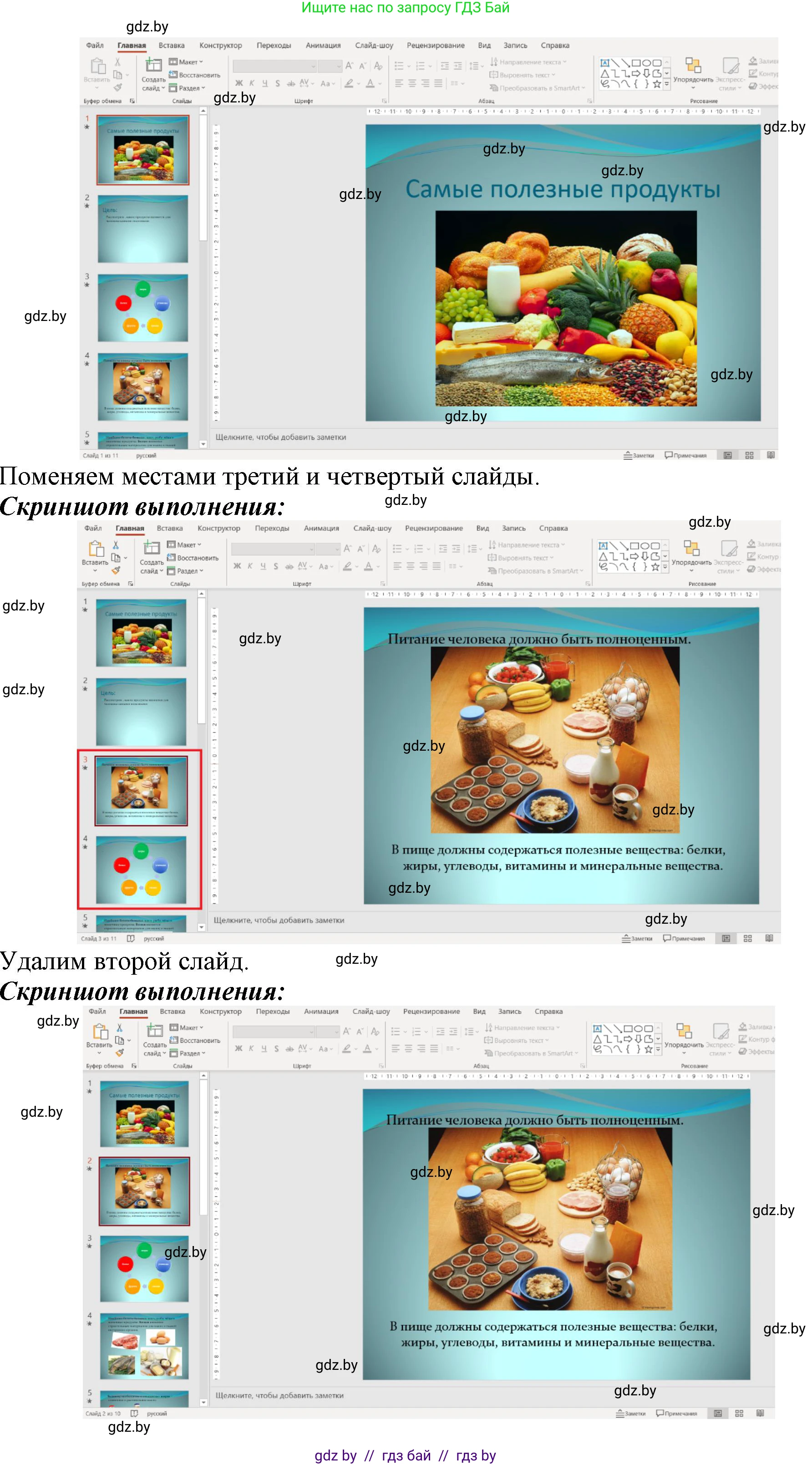Информатика, 6 класс рабочая тетрадь, авторы: Овчинникова Лариса Генадьевна, Пузиновская Светлана Григорьевна, издательство Аверсэв, Минск, 2024, салатового цвета, страница 57, номер 4, Решение (продолжение 2)