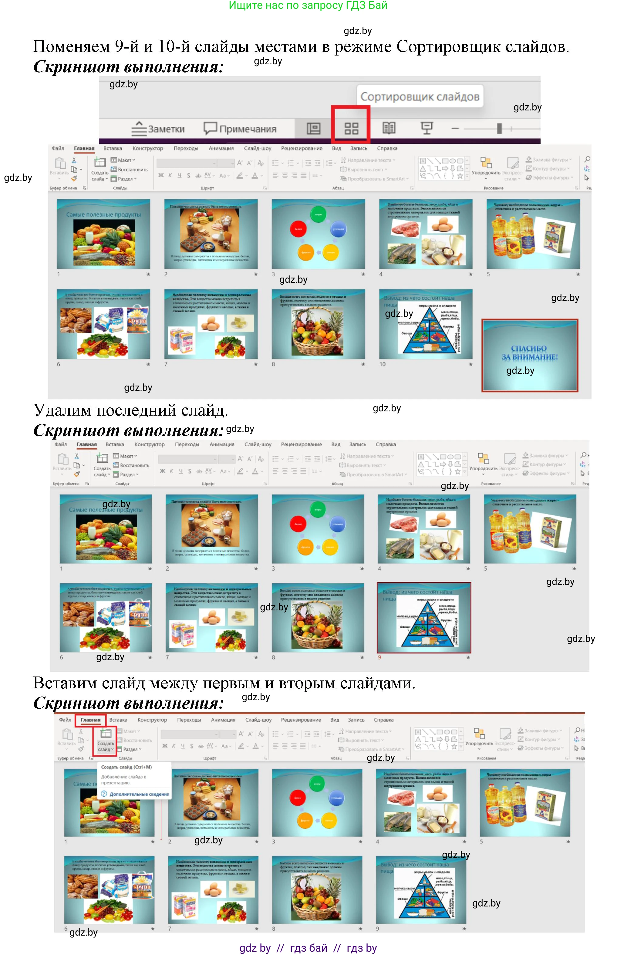 Информатика, 6 класс рабочая тетрадь, авторы: Овчинникова Лариса Генадьевна, Пузиновская Светлана Григорьевна, издательство Аверсэв, Минск, 2024, салатового цвета, страница 57, номер 4, Решение (продолжение 3)