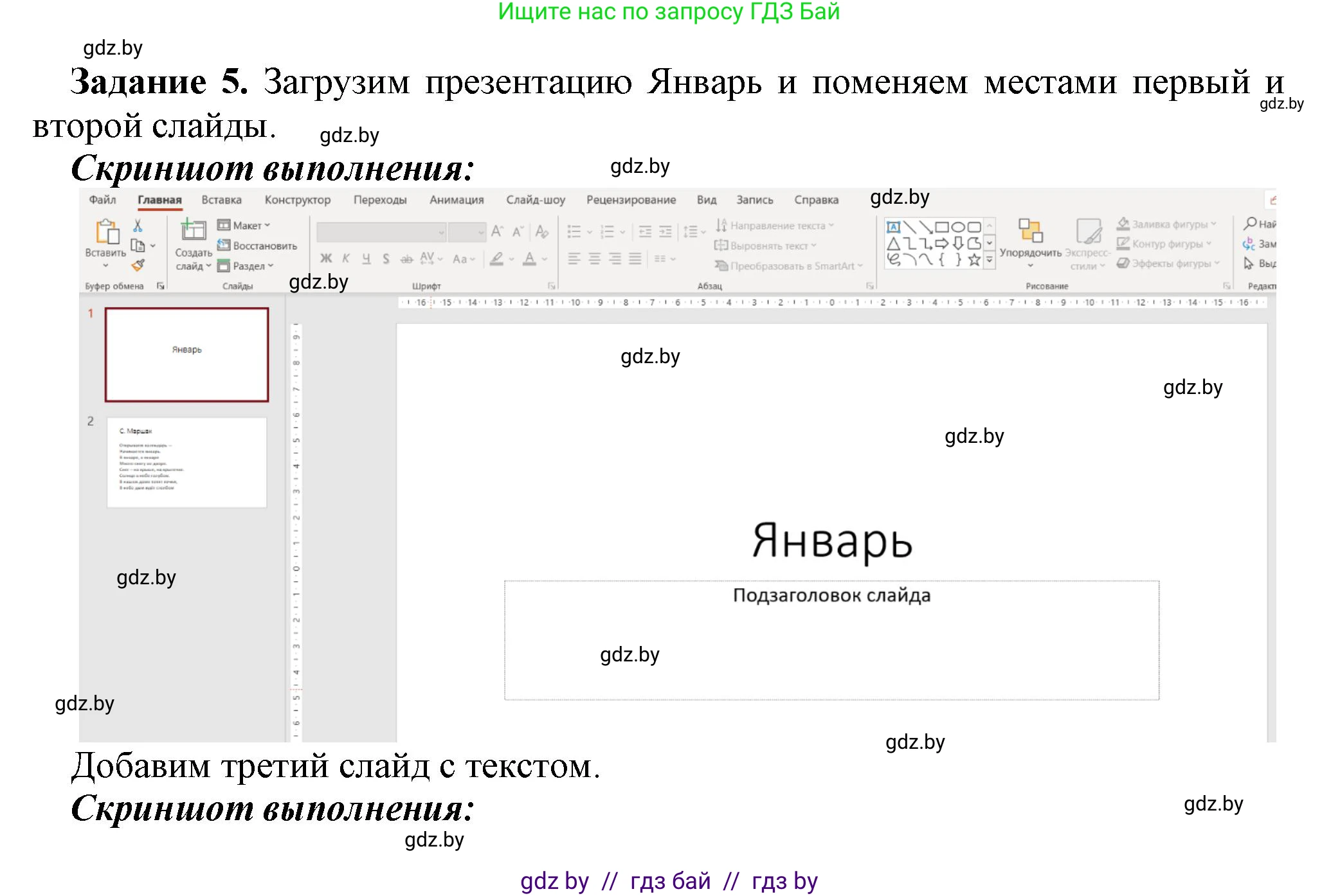 Информатика, 6 класс рабочая тетрадь, авторы: Овчинникова Лариса Генадьевна, Пузиновская Светлана Григорьевна, издательство Аверсэв, Минск, 2024, салатового цвета, страница 58, номер 5, Решение