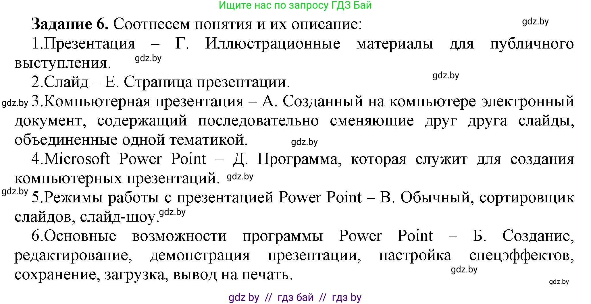 Информатика, 6 класс рабочая тетрадь, авторы: Овчинникова Лариса Генадьевна, Пузиновская Светлана Григорьевна, издательство Аверсэв, Минск, 2024, салатового цвета, страница 58, номер 6, Решение