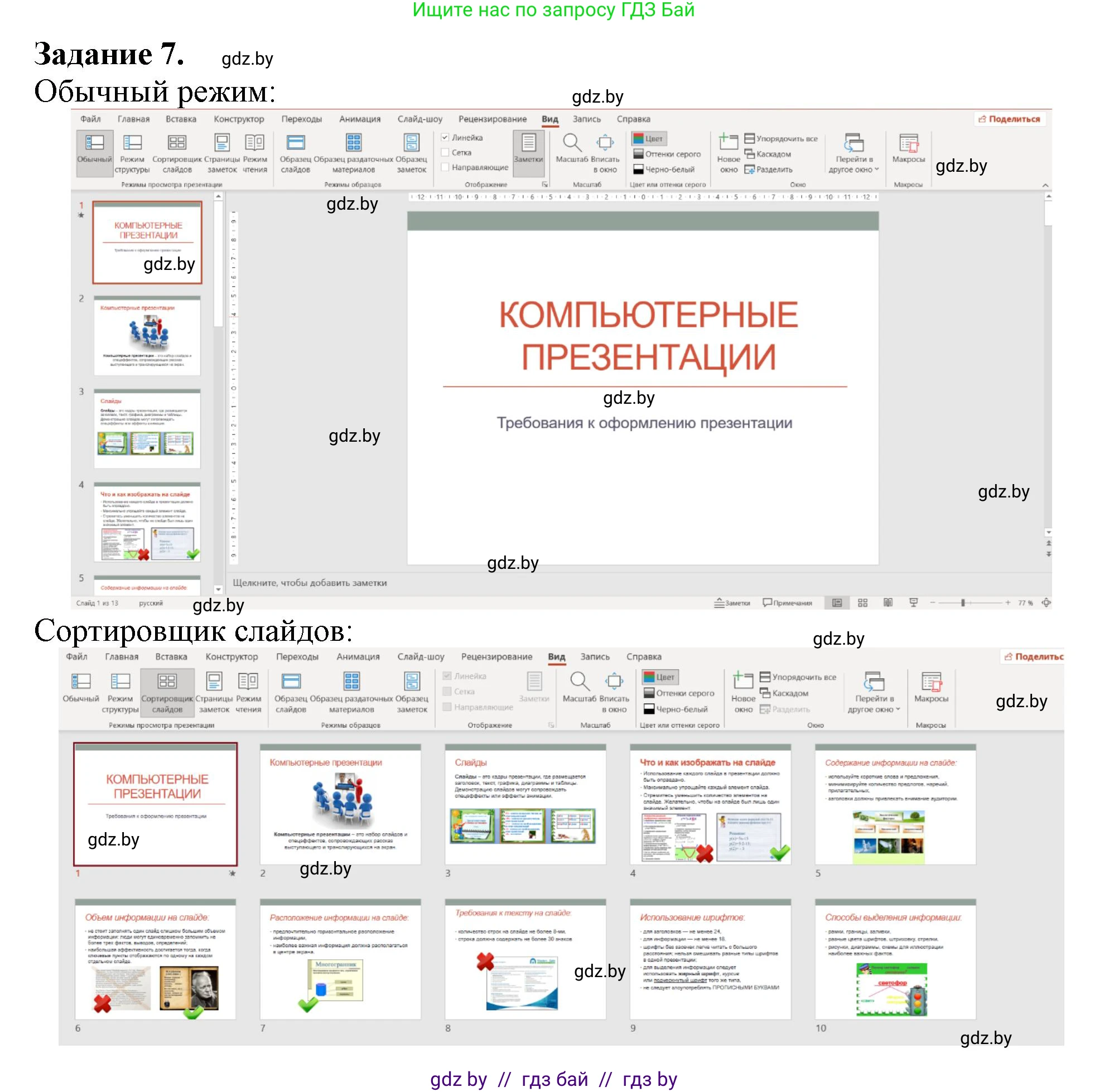 Информатика, 6 класс рабочая тетрадь, авторы: Овчинникова Лариса Генадьевна, Пузиновская Светлана Григорьевна, издательство Аверсэв, Минск, 2024, салатового цвета, страница 59, номер 7, Решение