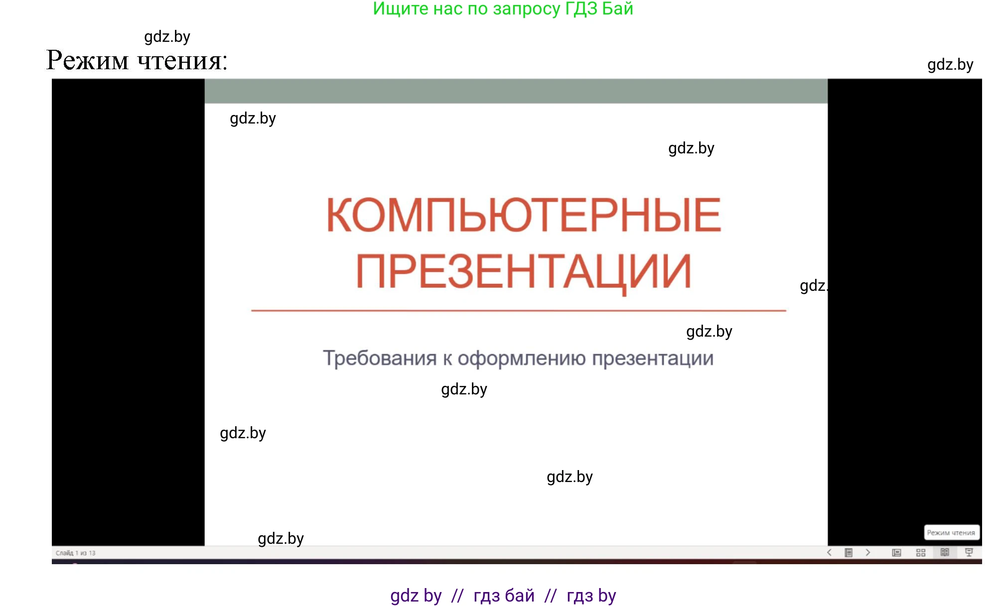 Информатика, 6 класс рабочая тетрадь, авторы: Овчинникова Лариса Генадьевна, Пузиновская Светлана Григорьевна, издательство Аверсэв, Минск, 2024, салатового цвета, страница 59, номер 7, Решение (продолжение 3)