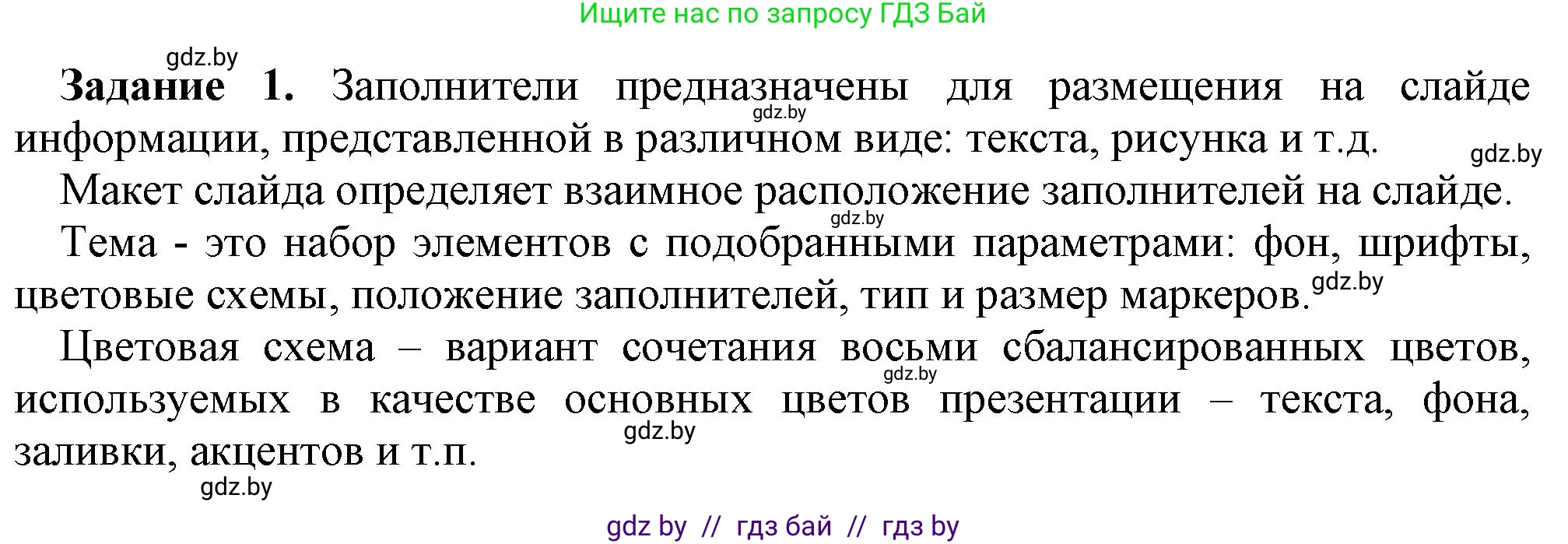 Информатика, 6 класс рабочая тетрадь, авторы: Овчинникова Лариса Генадьевна, Пузиновская Светлана Григорьевна, издательство Аверсэв, Минск, 2024, салатового цвета, страница 60, номер 1, Решение