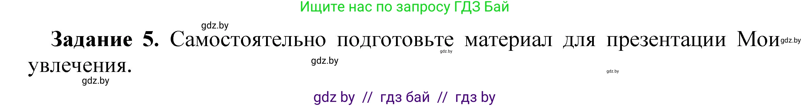 Информатика, 6 класс рабочая тетрадь, авторы: Овчинникова Лариса Генадьевна, Пузиновская Светлана Григорьевна, издательство Аверсэв, Минск, 2024, салатового цвета, страница 63, номер 5, Решение