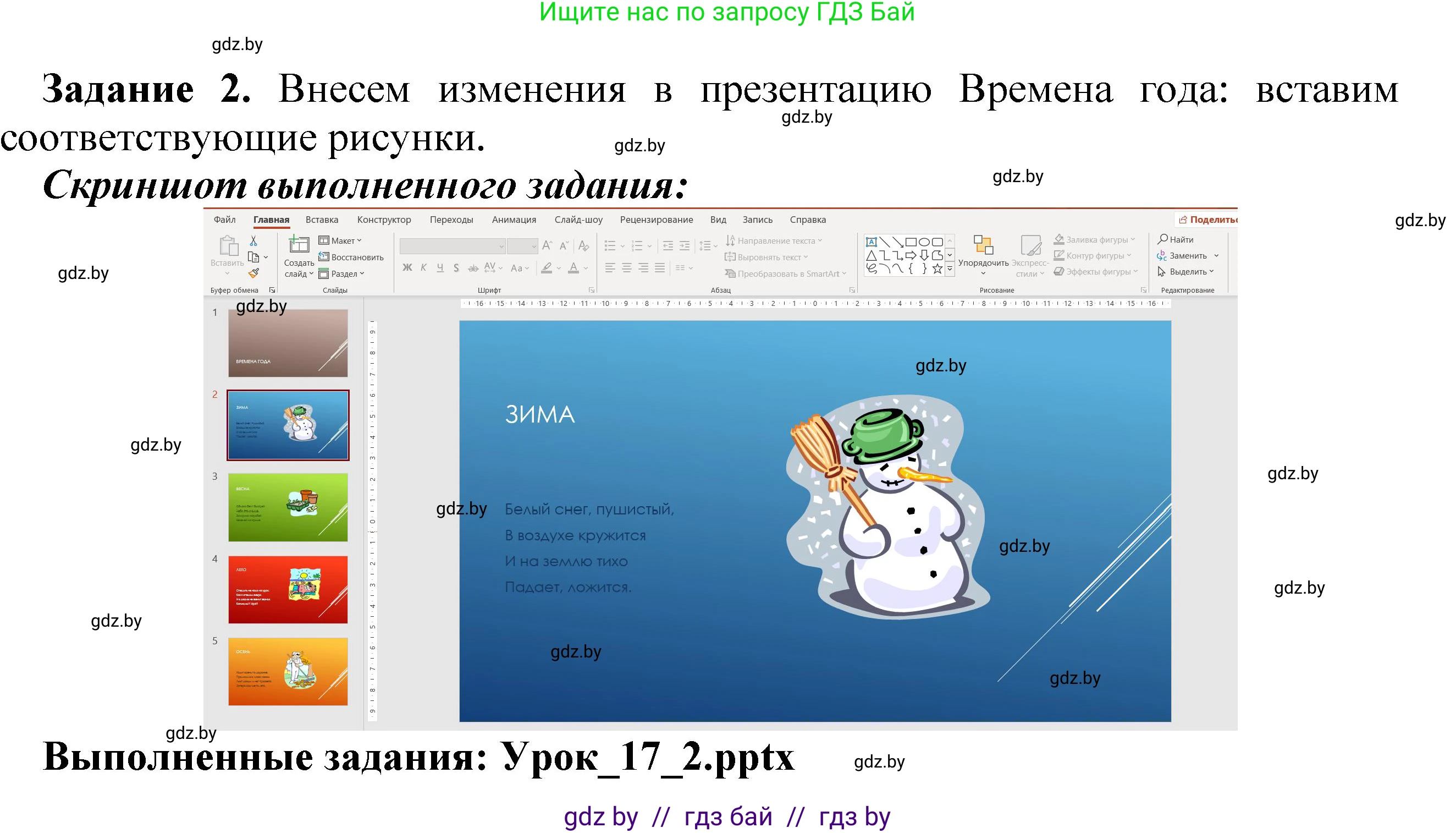 Информатика, 6 класс рабочая тетрадь, авторы: Овчинникова Лариса Генадьевна, Пузиновская Светлана Григорьевна, издательство Аверсэв, Минск, 2024, салатового цвета, страница 64, номер 2, Решение
