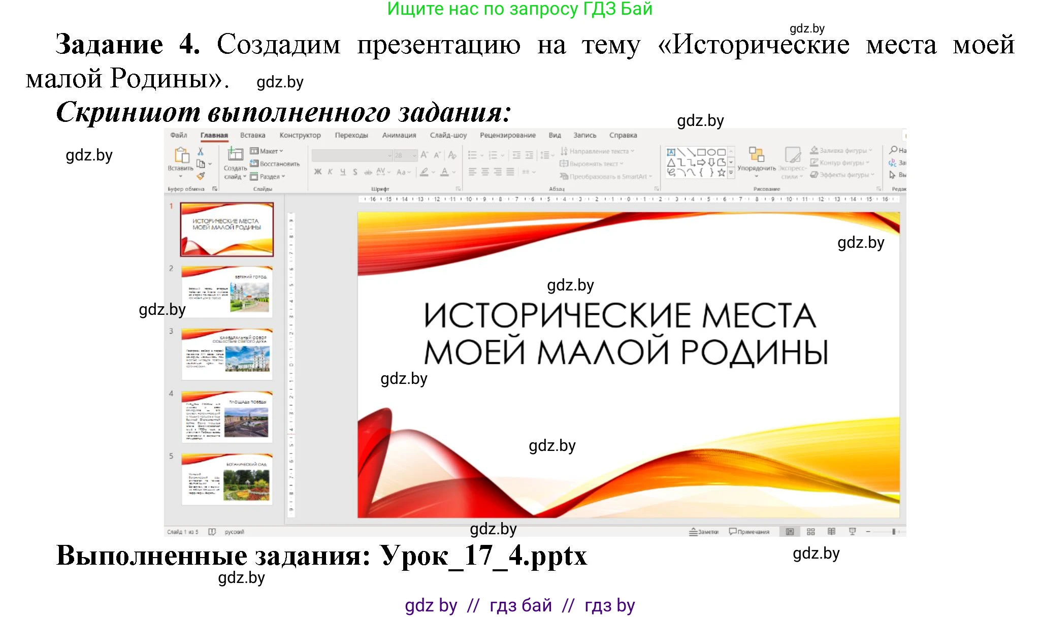 Информатика, 6 класс рабочая тетрадь, авторы: Овчинникова Лариса Генадьевна, Пузиновская Светлана Григорьевна, издательство Аверсэв, Минск, 2024, салатового цвета, страница 65, номер 4, Решение