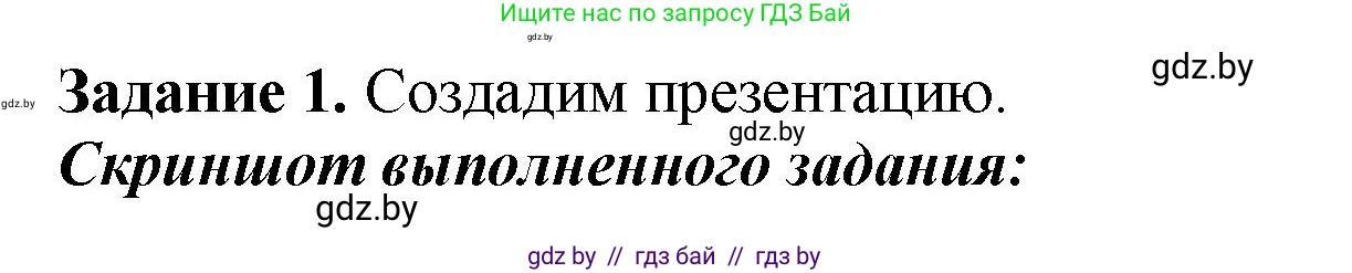 Информатика, 6 класс рабочая тетрадь, авторы: Овчинникова Лариса Генадьевна, Пузиновская Светлана Григорьевна, издательство Аверсэв, Минск, 2024, салатового цвета, страница 69, номер 1, Решение