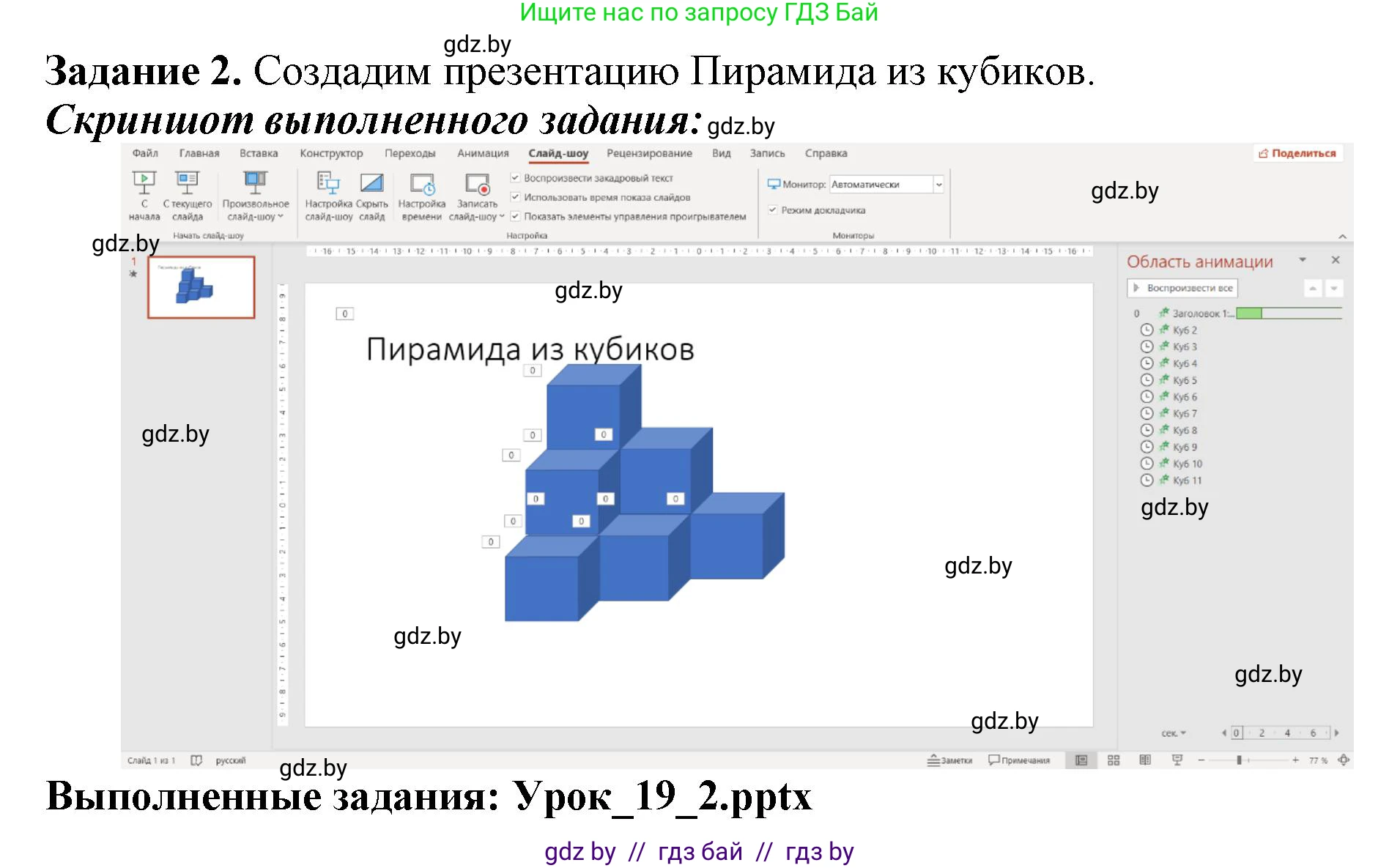 Информатика, 6 класс рабочая тетрадь, авторы: Овчинникова Лариса Генадьевна, Пузиновская Светлана Григорьевна, издательство Аверсэв, Минск, 2024, салатового цвета, страница 70, номер 2, Решение