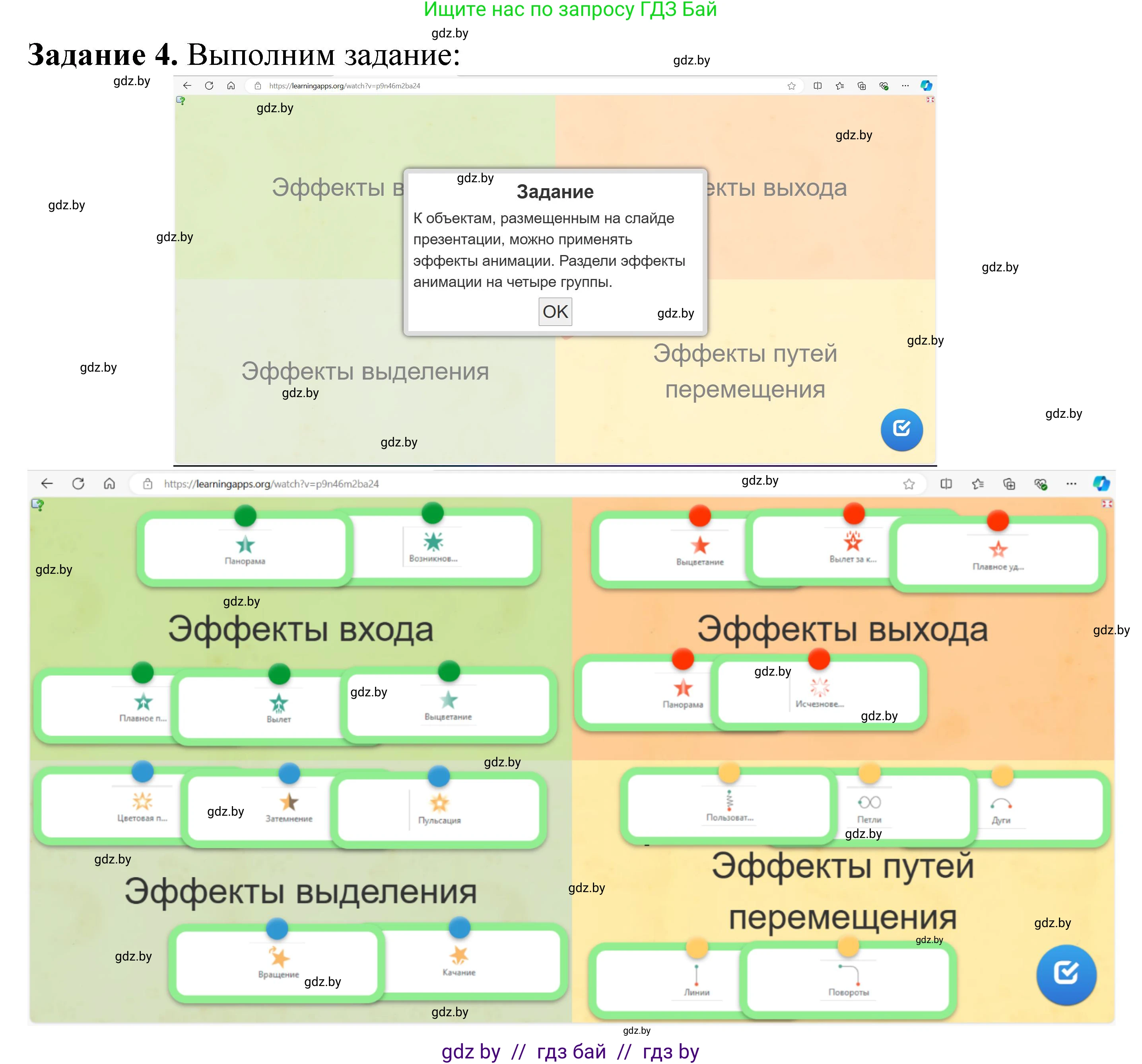 Информатика, 6 класс рабочая тетрадь, авторы: Овчинникова Лариса Генадьевна, Пузиновская Светлана Григорьевна, издательство Аверсэв, Минск, 2024, салатового цвета, страница 72, номер 4, Решение