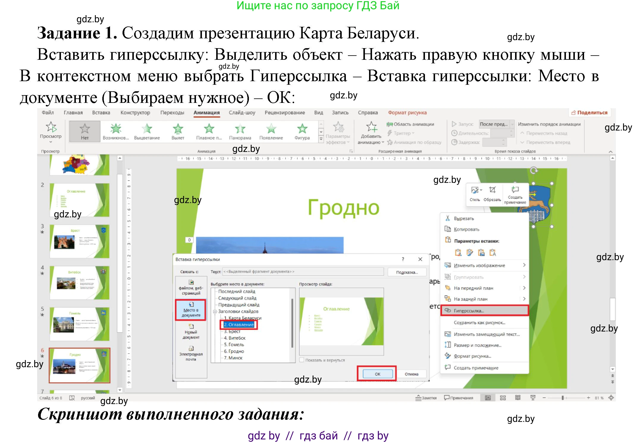 Информатика, 6 класс рабочая тетрадь, авторы: Овчинникова Лариса Генадьевна, Пузиновская Светлана Григорьевна, издательство Аверсэв, Минск, 2024, салатового цвета, страница 73, номер 1, Решение