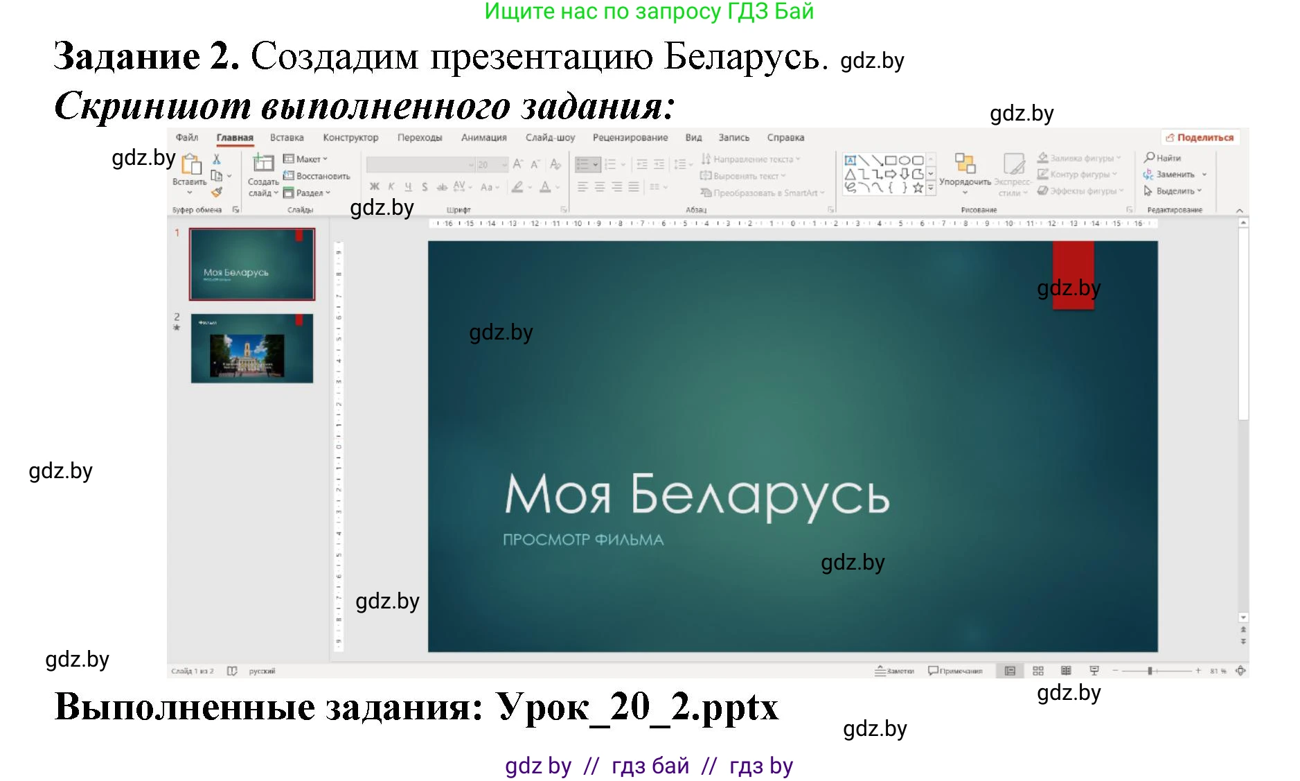 Информатика, 6 класс рабочая тетрадь, авторы: Овчинникова Лариса Генадьевна, Пузиновская Светлана Григорьевна, издательство Аверсэв, Минск, 2024, салатового цвета, страница 74, номер 2, Решение