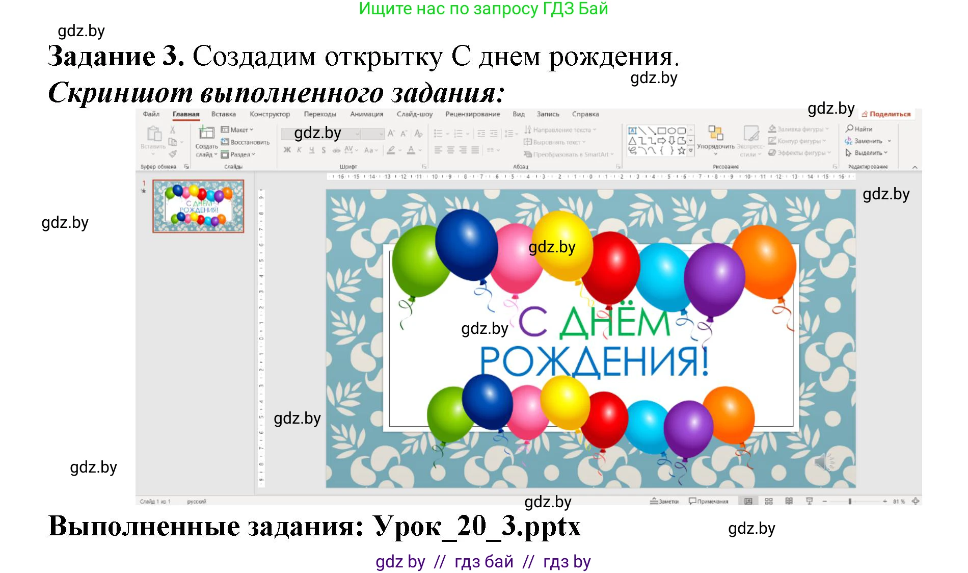 Информатика, 6 класс рабочая тетрадь, авторы: Овчинникова Лариса Генадьевна, Пузиновская Светлана Григорьевна, издательство Аверсэв, Минск, 2024, салатового цвета, страница 75, номер 3, Решение
