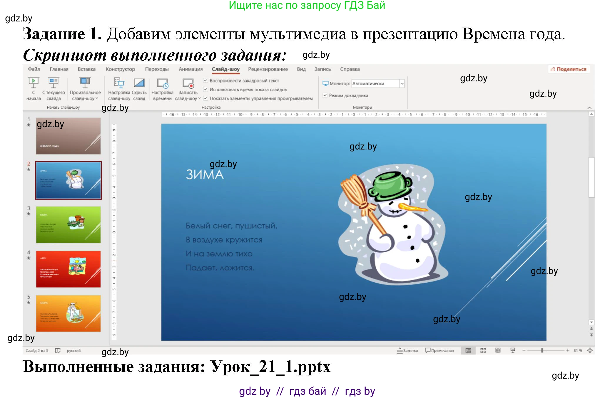 Информатика, 6 класс рабочая тетрадь, авторы: Овчинникова Лариса Генадьевна, Пузиновская Светлана Григорьевна, издательство Аверсэв, Минск, 2024, салатового цвета, страница 76, номер 1, Решение