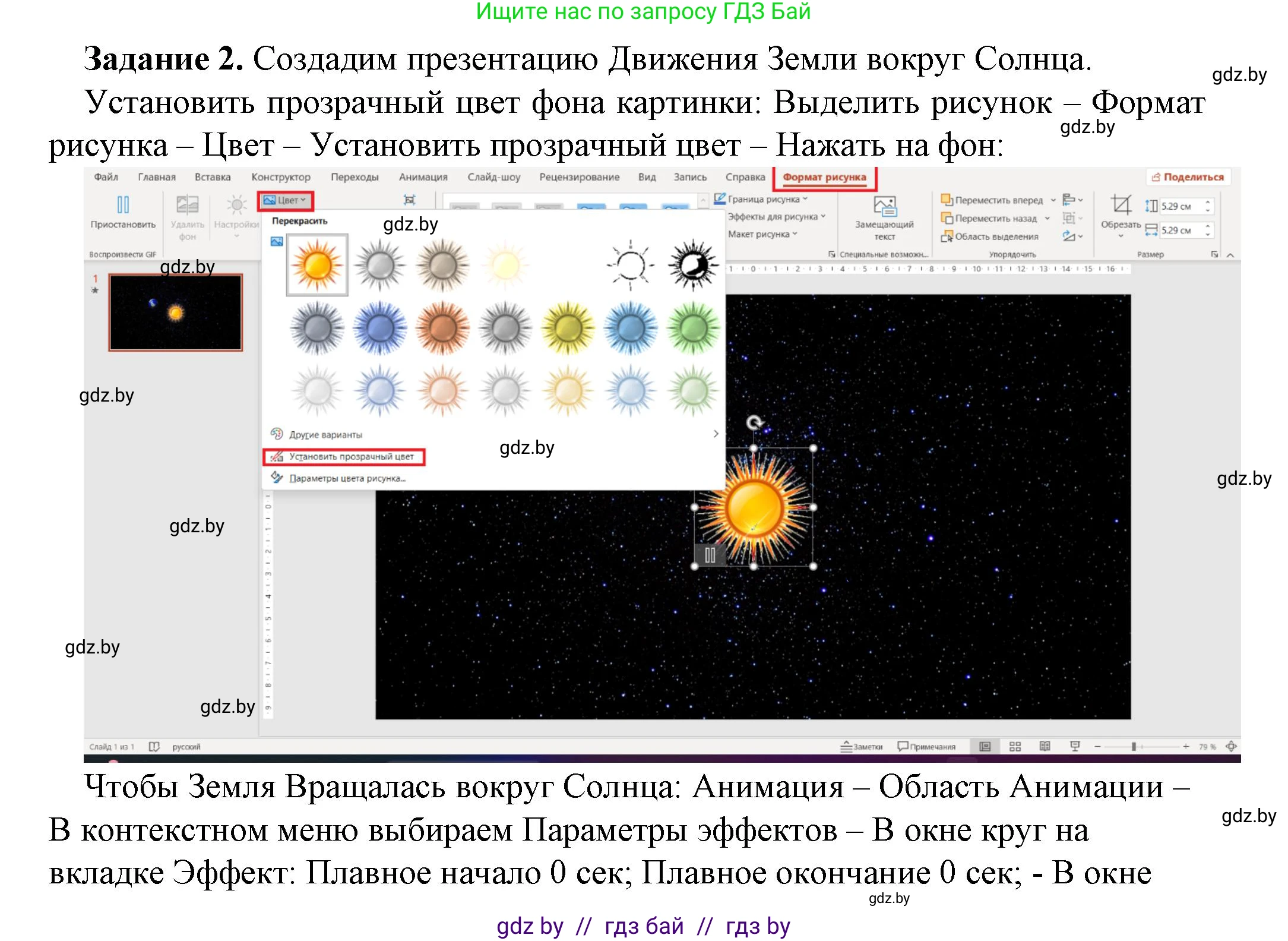 Информатика, 6 класс рабочая тетрадь, авторы: Овчинникова Лариса Генадьевна, Пузиновская Светлана Григорьевна, издательство Аверсэв, Минск, 2024, салатового цвета, страница 77, номер 2, Решение