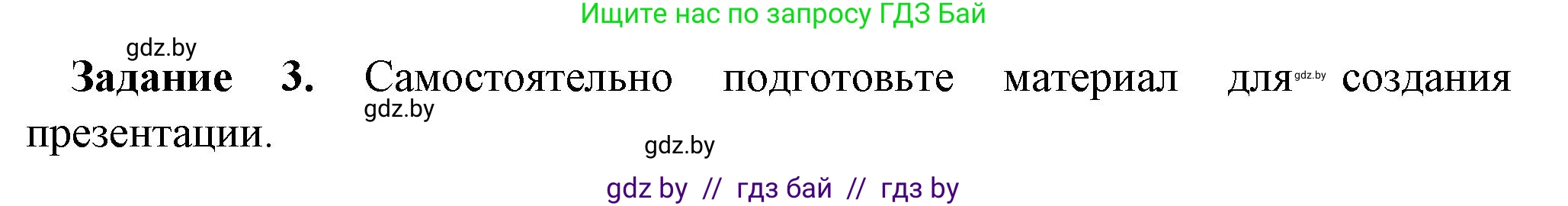 Информатика, 6 класс рабочая тетрадь, авторы: Овчинникова Лариса Генадьевна, Пузиновская Светлана Григорьевна, издательство Аверсэв, Минск, 2024, салатового цвета, страница 78, номер 3, Решение