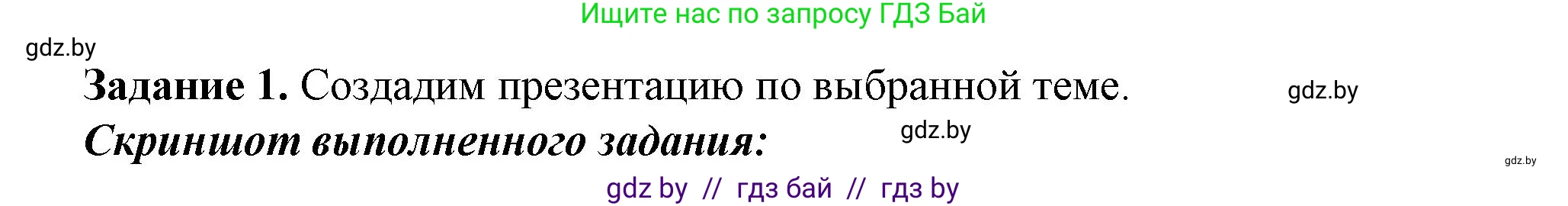 Информатика, 6 класс рабочая тетрадь, авторы: Овчинникова Лариса Генадьевна, Пузиновская Светлана Григорьевна, издательство Аверсэв, Минск, 2024, салатового цвета, страница 78, номер 1, Решение