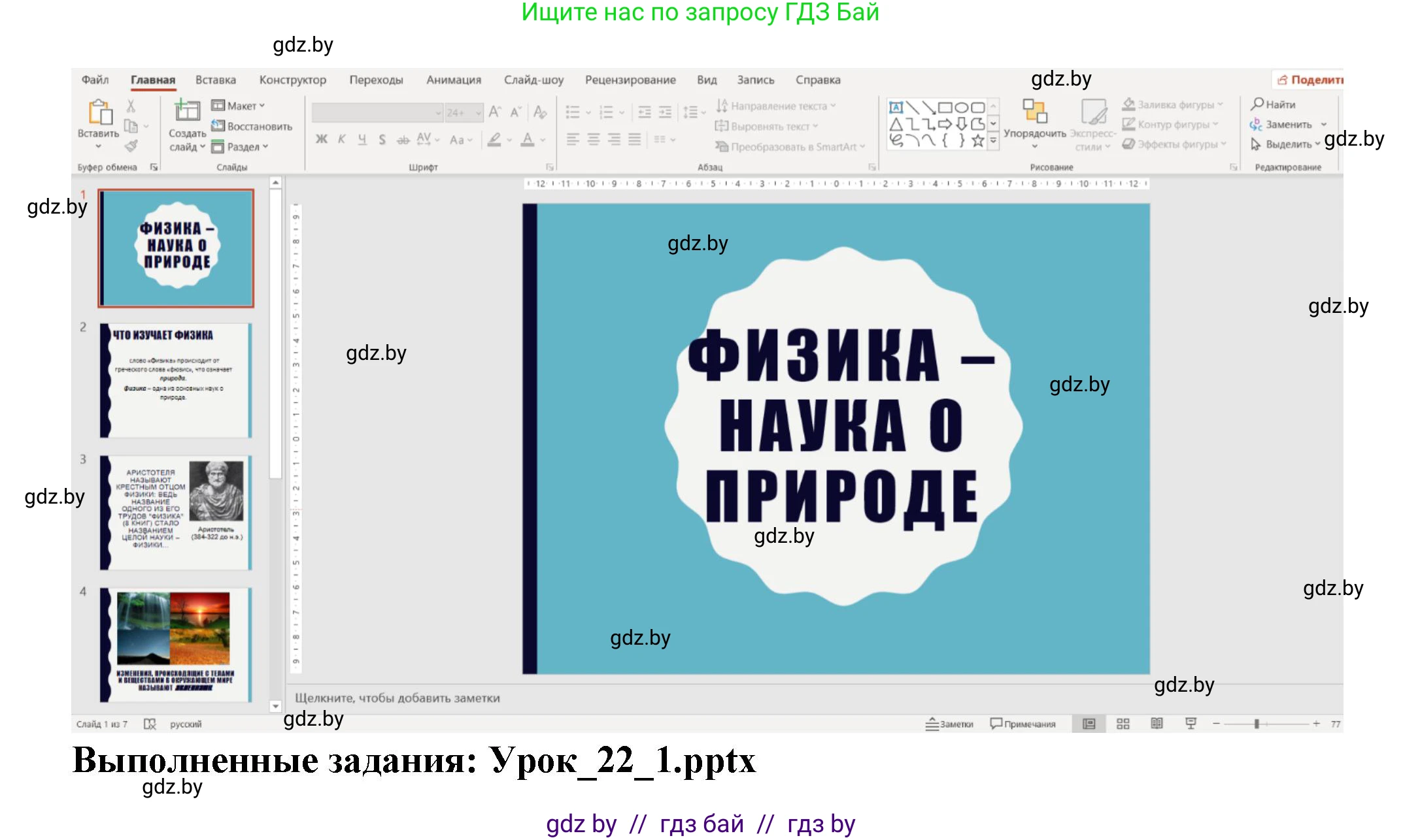 Информатика, 6 класс рабочая тетрадь, авторы: Овчинникова Лариса Генадьевна, Пузиновская Светлана Григорьевна, издательство Аверсэв, Минск, 2024, салатового цвета, страница 78, номер 1, Решение (продолжение 2)