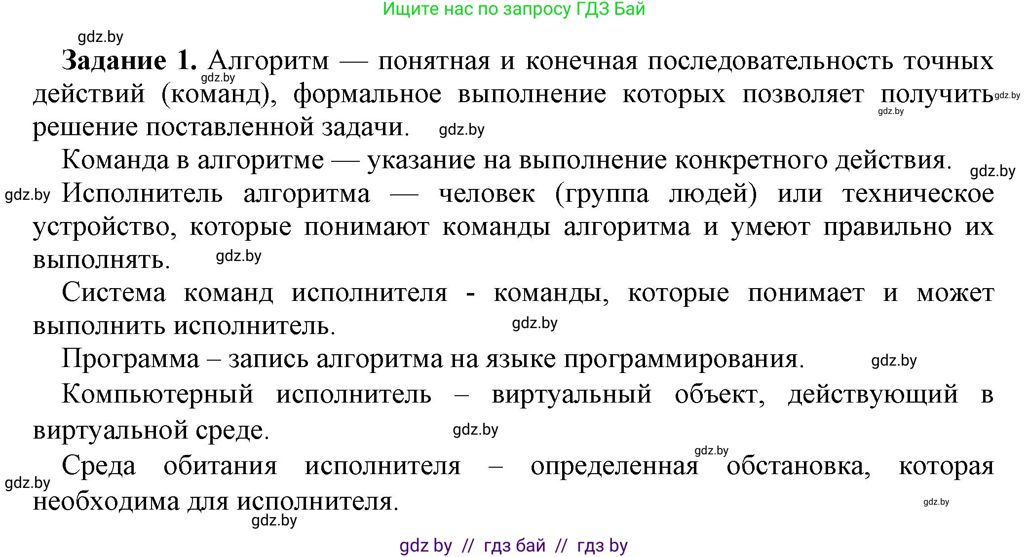Информатика, 6 класс рабочая тетрадь, авторы: Овчинникова Лариса Генадьевна, Пузиновская Светлана Григорьевна, издательство Аверсэв, Минск, 2024, салатового цвета, страница 80, номер 1, Решение