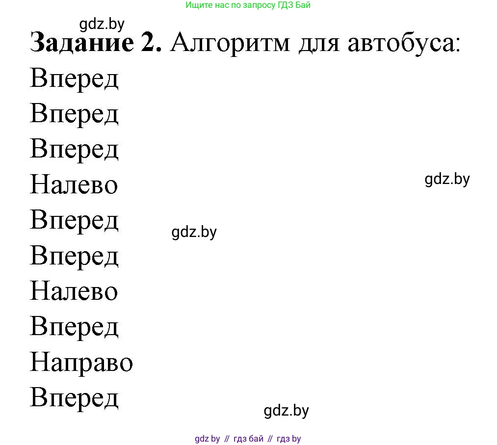 Информатика, 6 класс рабочая тетрадь, авторы: Овчинникова Лариса Генадьевна, Пузиновская Светлана Григорьевна, издательство Аверсэв, Минск, 2024, салатового цвета, страница 80, номер 2, Решение
