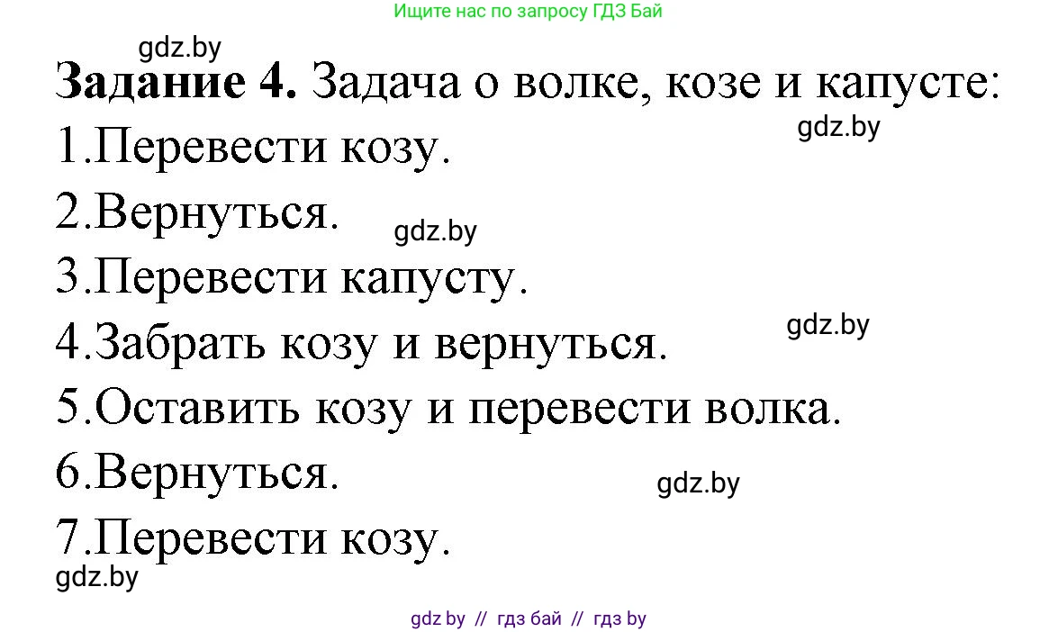 Информатика, 6 класс рабочая тетрадь, авторы: Овчинникова Лариса Генадьевна, Пузиновская Светлана Григорьевна, издательство Аверсэв, Минск, 2024, салатового цвета, страница 82, номер 4, Решение